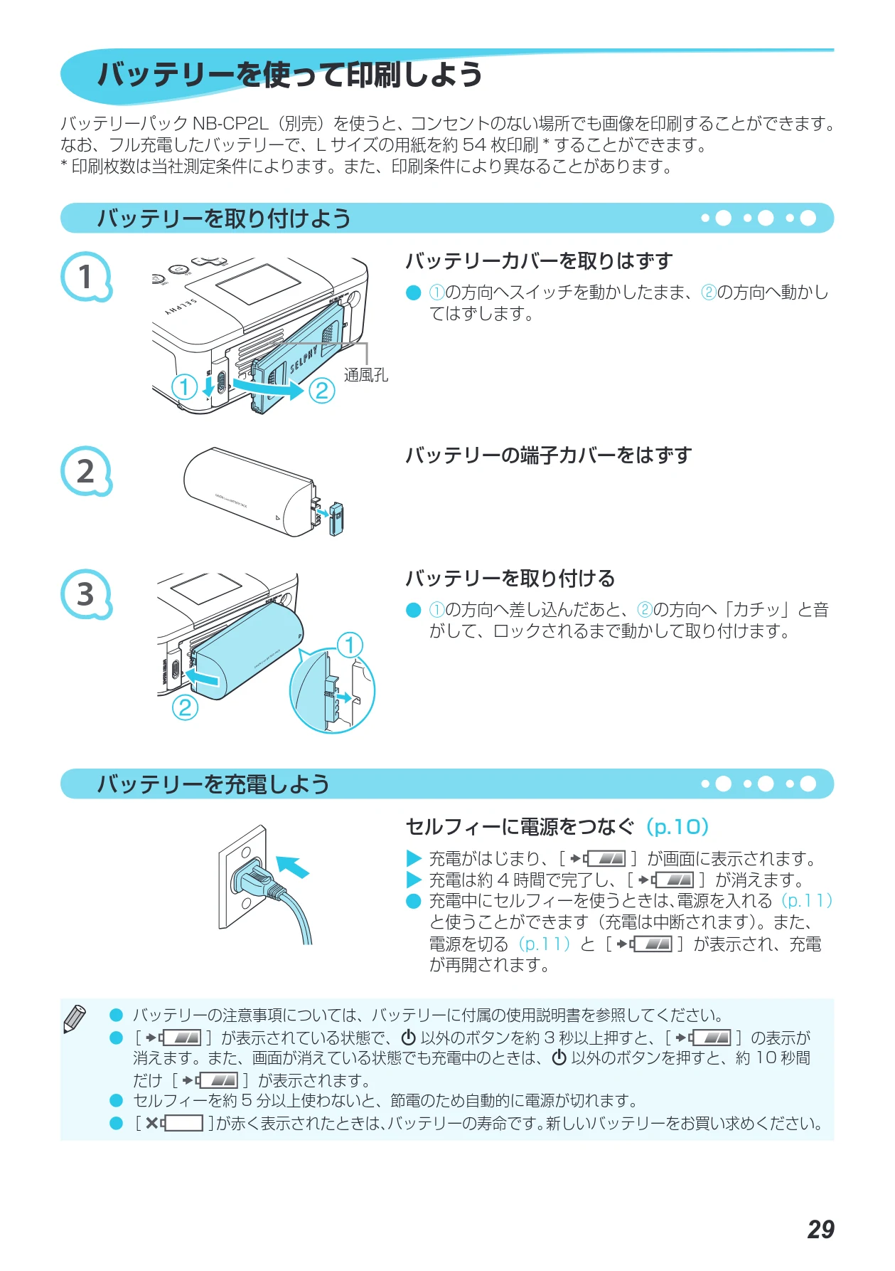 キヤノン SELPHY CP800 プリンターユーザーガイド （PDF：11.7MB） — バッテリーを使って印刷しよう — 図版 30-1 — 30ページ