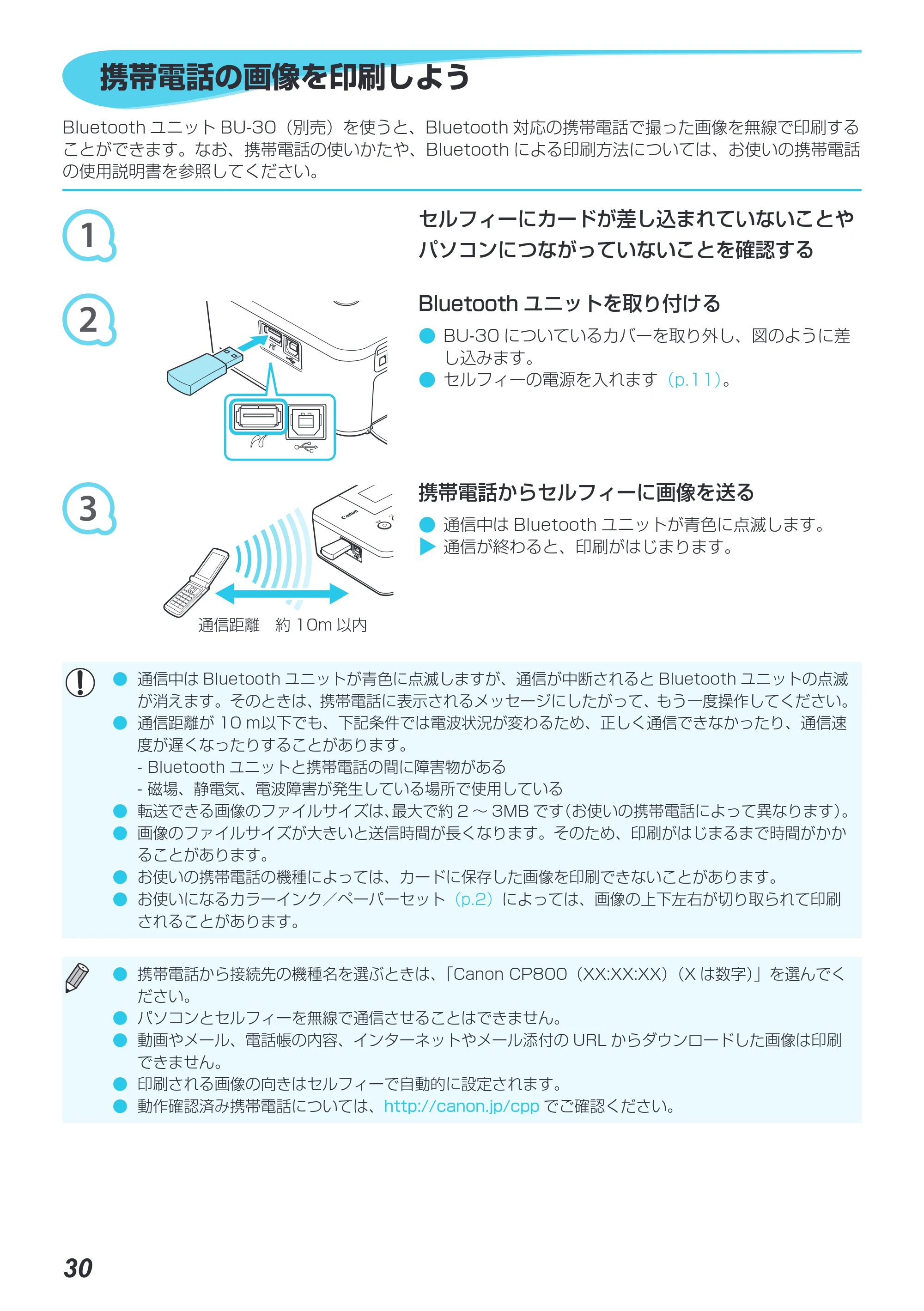 キヤノン SELPHY CP800 プリンターユーザーガイド （PDF：11.7MB） — 携帯電話の画像を印刷しよう — 原本ページ — 31ページ