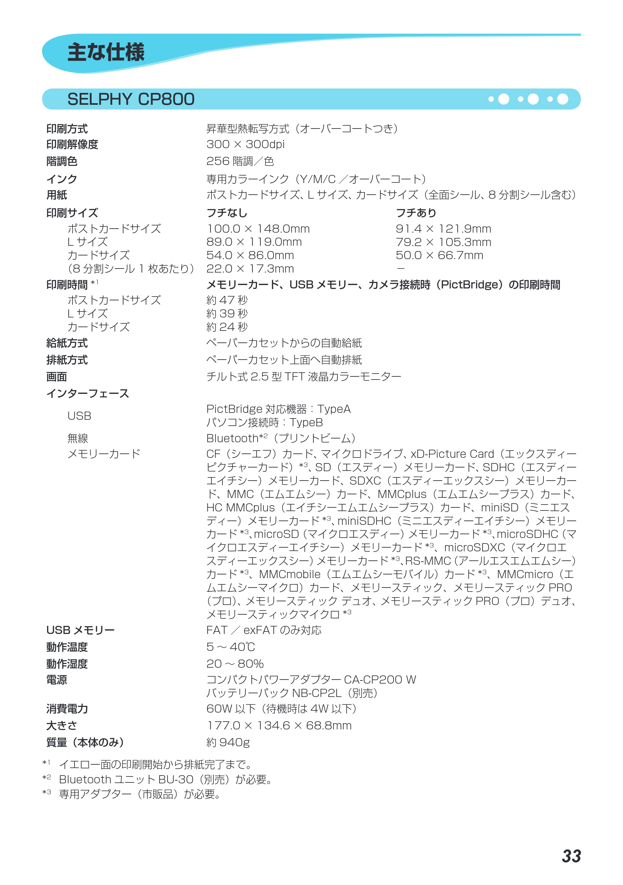 キヤノン SELPHY CP800 プリンターユーザーガイド （PDF：11.7MB） — 主な仕様 — 原本ページ — 34ページ