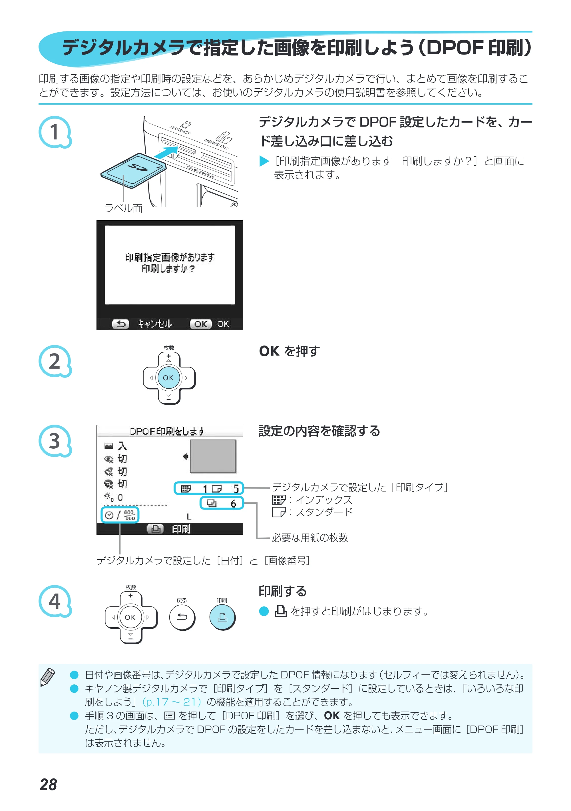 キヤノン SELPHY CP800 プリンターユーザーガイド （PDF：11.7MB） — デジタルカメラで指定した画像を印刷しよう（DPOF 印刷） — 原本ページ — 65ページ