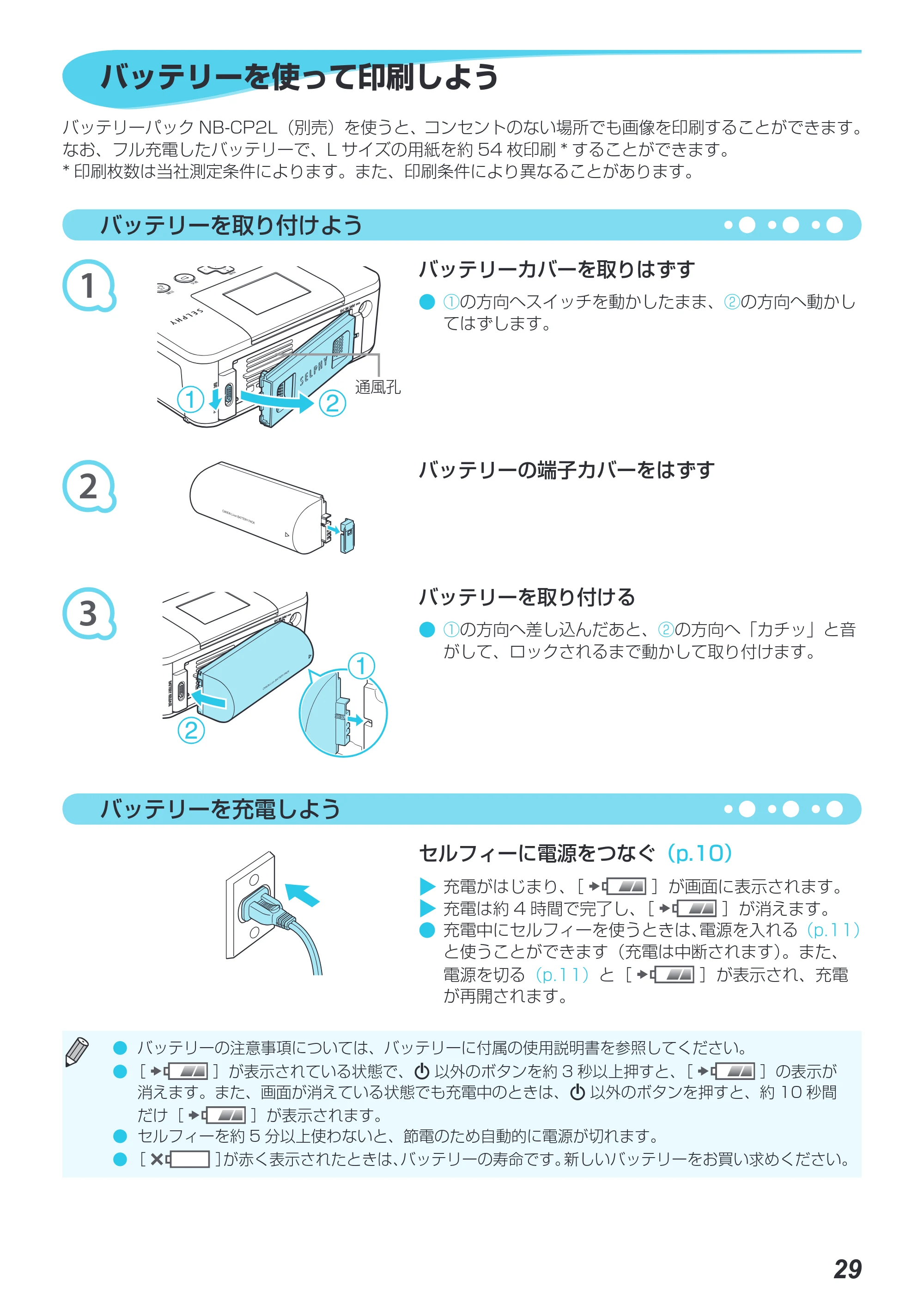 キヤノン SELPHY CP800 プリンターユーザーガイド （PDF：11.7MB） — バッテリーを使って印刷しよう — 原本ページ — 66ページ