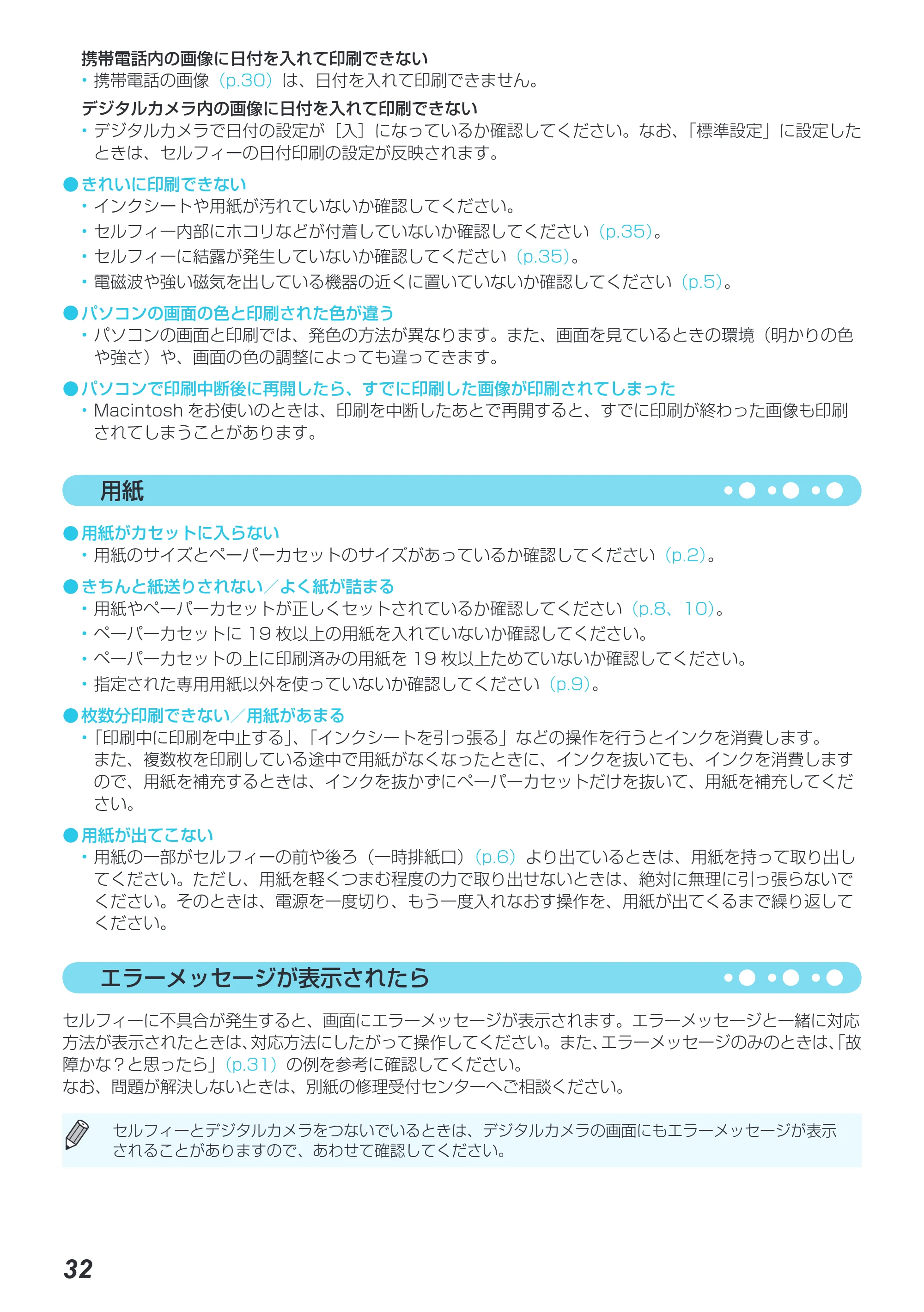 キヤノン SELPHY CP800 プリンターユーザーガイド （PDF：11.7MB） — エラーメッセージが表示されたら — 原本ページ — 69ページ