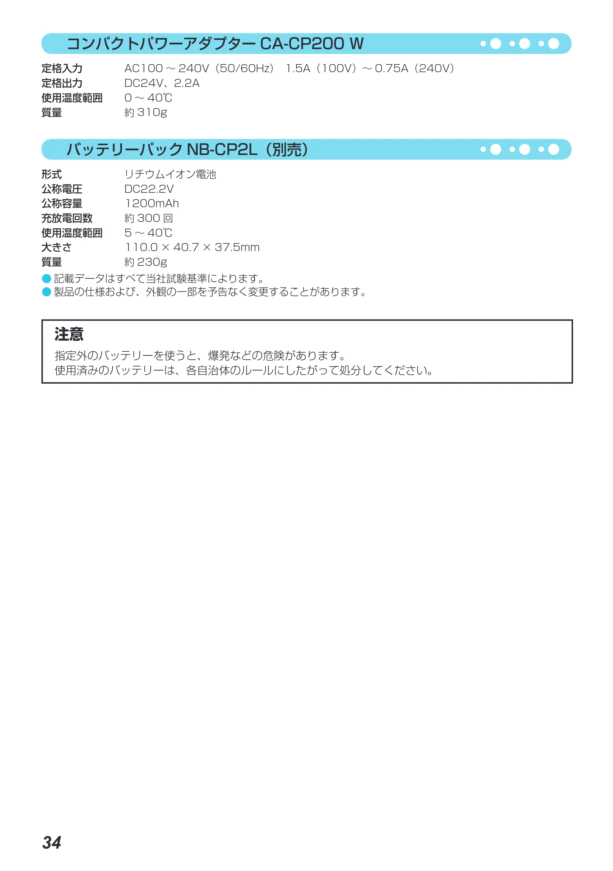 キヤノン SELPHY CP800 プリンターユーザーガイド （PDF：11.7MB） — コンパクトパワーアダプターCA-CP200 W — 原本ページ — 71ページ