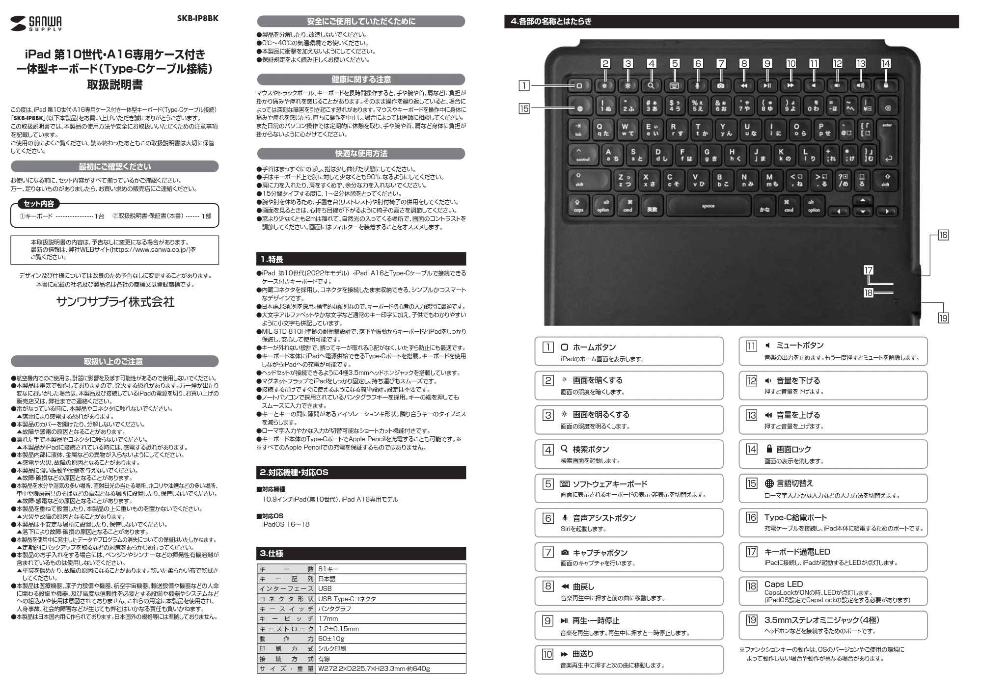 サンワサプライ SKB-IP8BK 取扱説明書 — 原本ページ — 1ページ