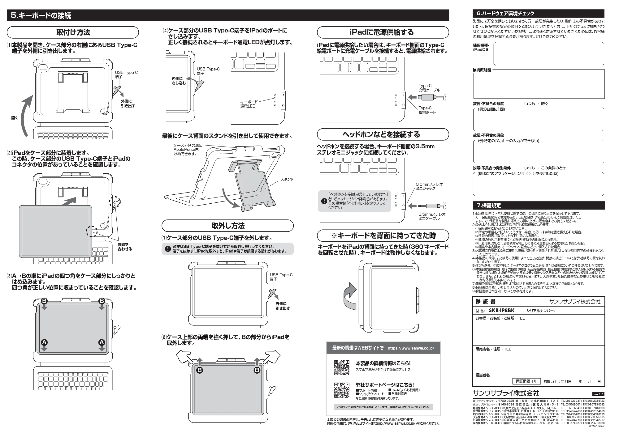 サンワサプライ SKB-IP8BK 取扱説明書 — 原本ページ — 2ページ