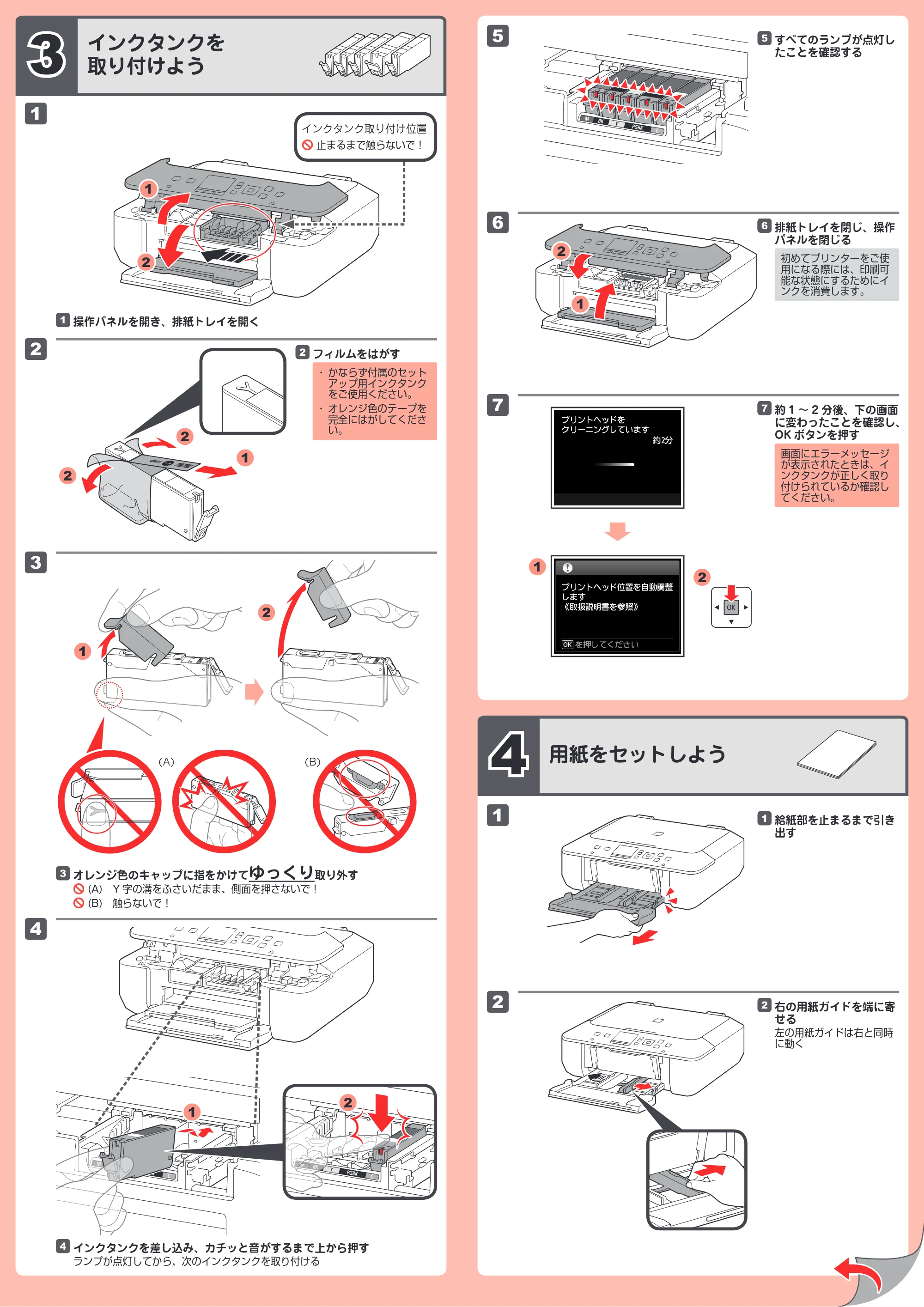キヤノン PIXUS MG5530 かんたんスタートガイド(PDF:2.48MB) — 原本ページ — 2ページ