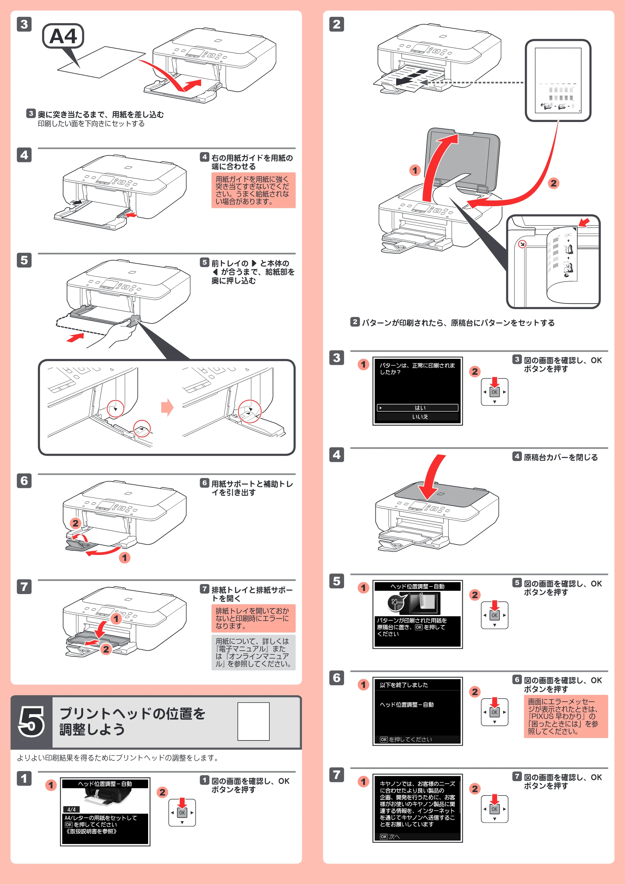 キヤノン PIXUS MG5530 かんたんスタートガイド(PDF:2.48MB) — 原本ページ — 3ページ