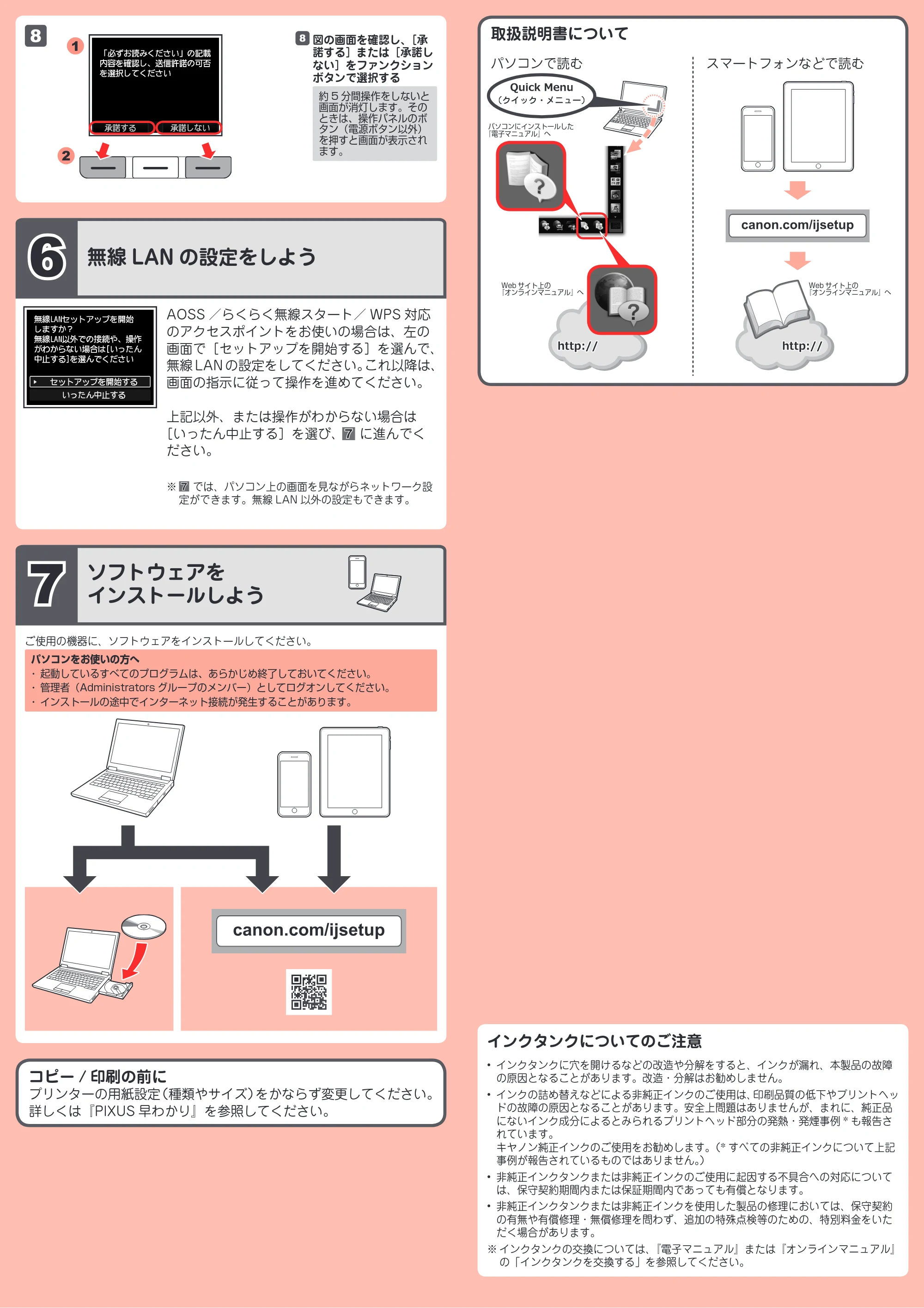 キヤノン PIXUS MG5530 かんたんスタートガイド(PDF:2.48MB) — 原本ページ — 4ページ