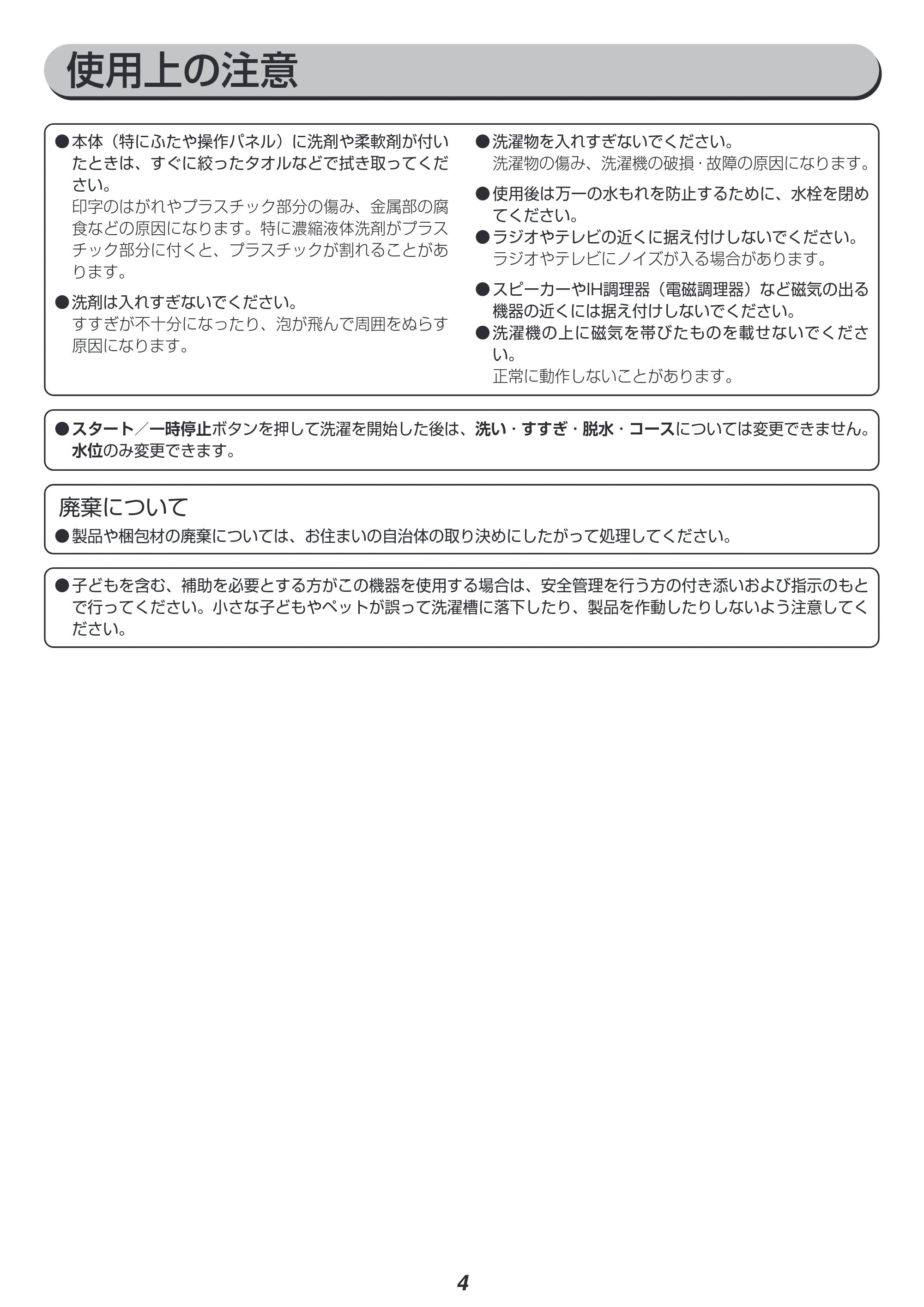 アイリスオーヤマ IAW-T504 取扱説明書 — 原本ページ — 4ページ