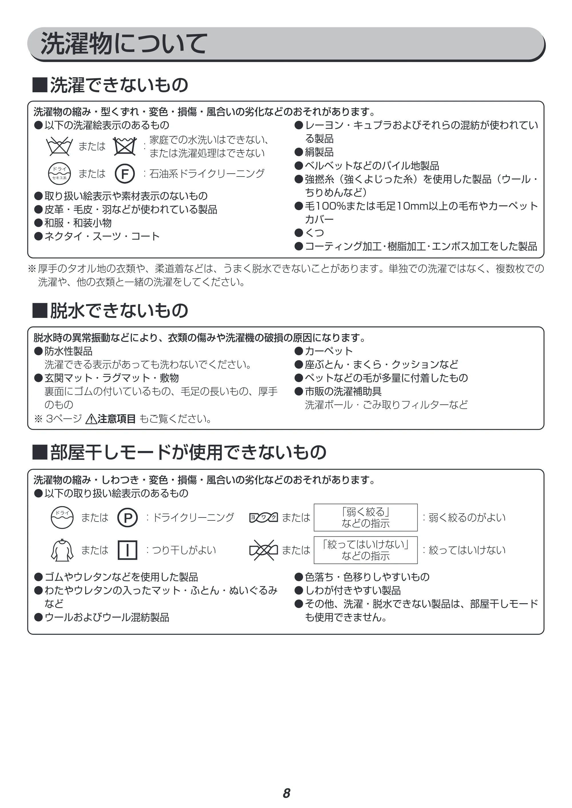アイリスオーヤマ IAW-T504 取扱説明書 — 原本ページ — 8ページ