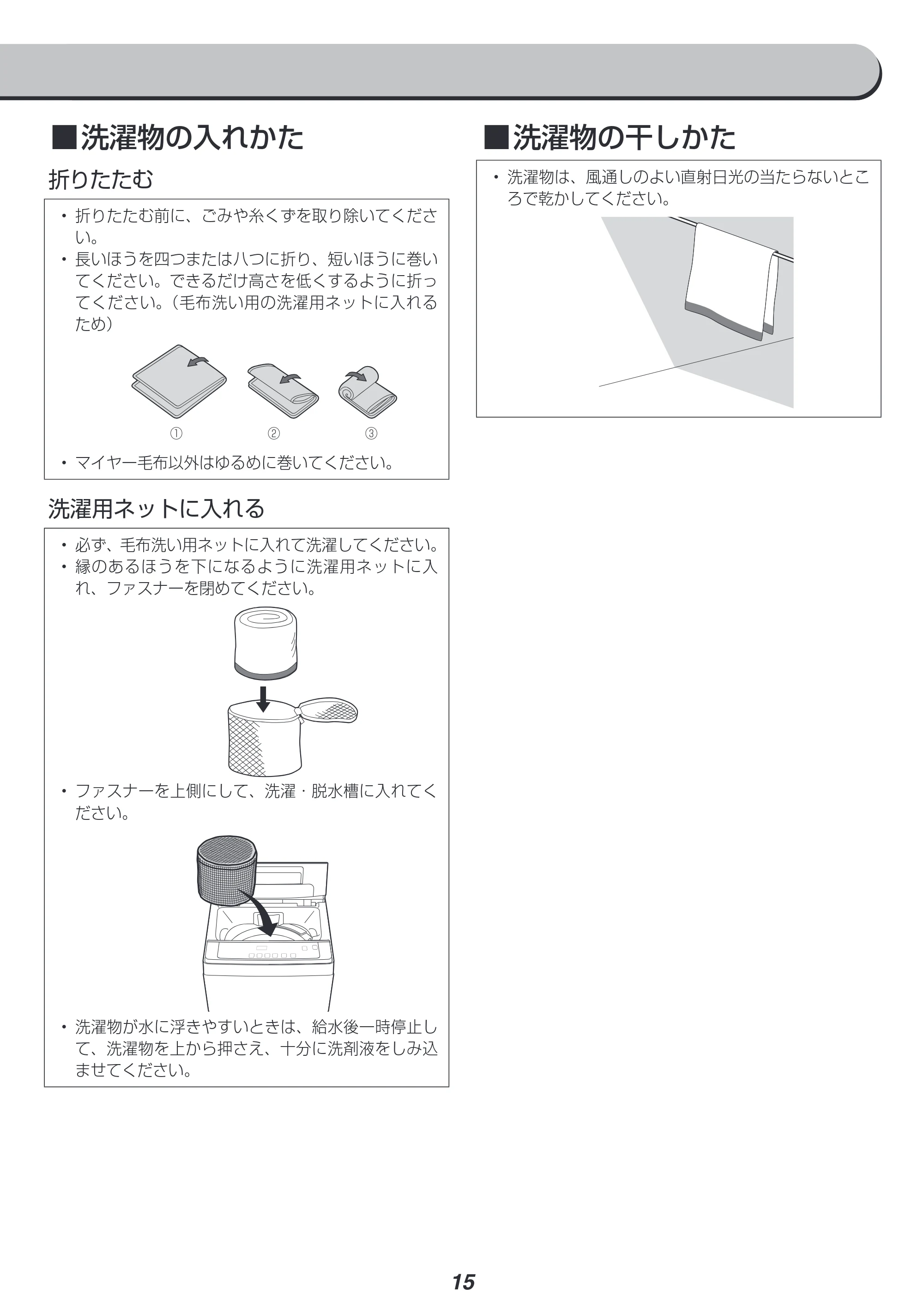 アイリスオーヤマ IAW-T504 取扱説明書 — 原本ページ — 15ページ