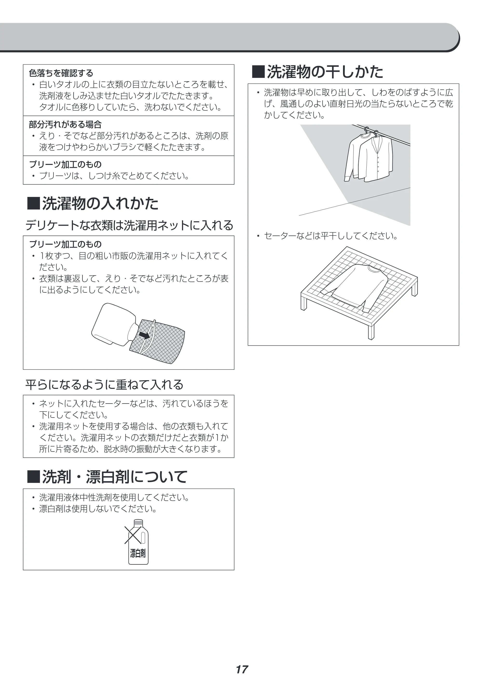 アイリスオーヤマ IAW-T504 取扱説明書 — 原本ページ — 17ページ