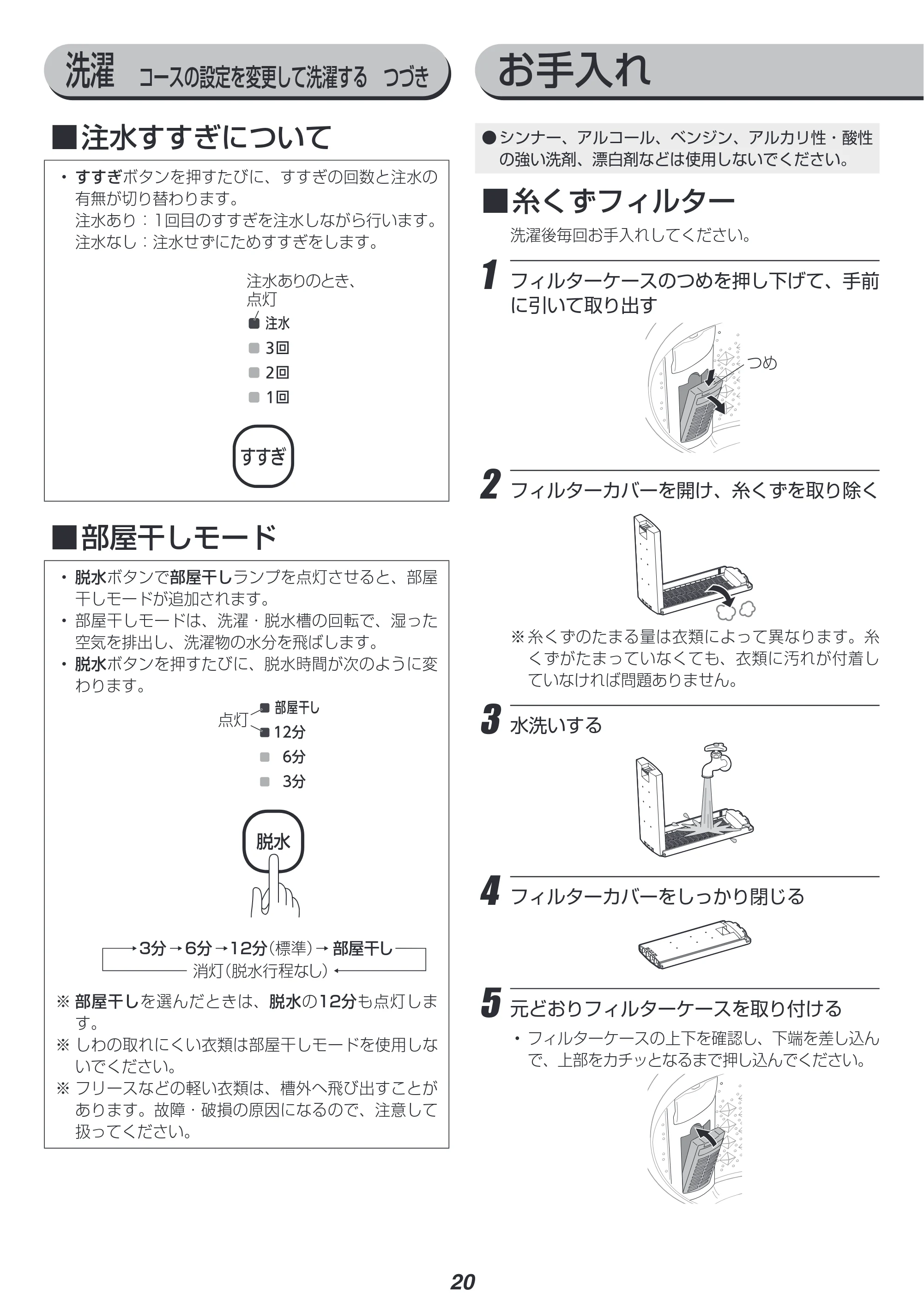 アイリスオーヤマ IAW-T504 取扱説明書 — 原本ページ — 20ページ