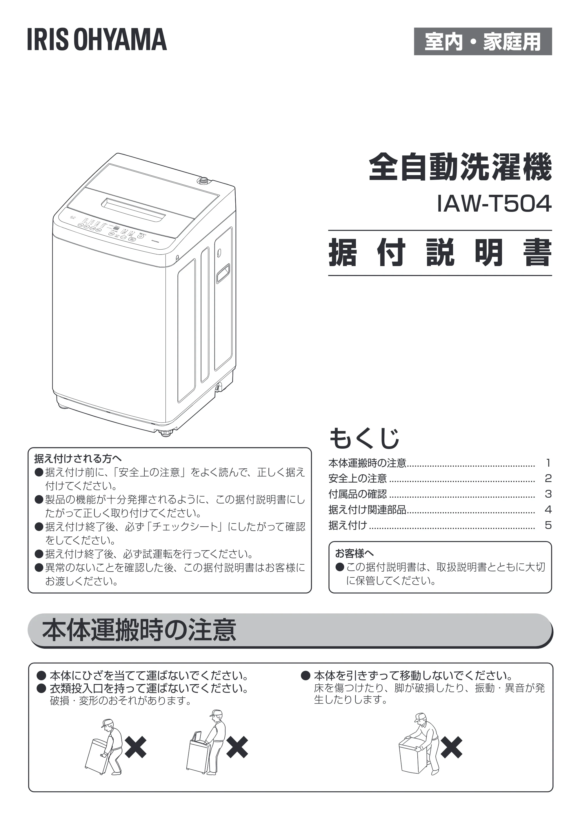 アイリスオーヤマ IAW-T504 取扱説明書 — 原本ページ — 33ページ