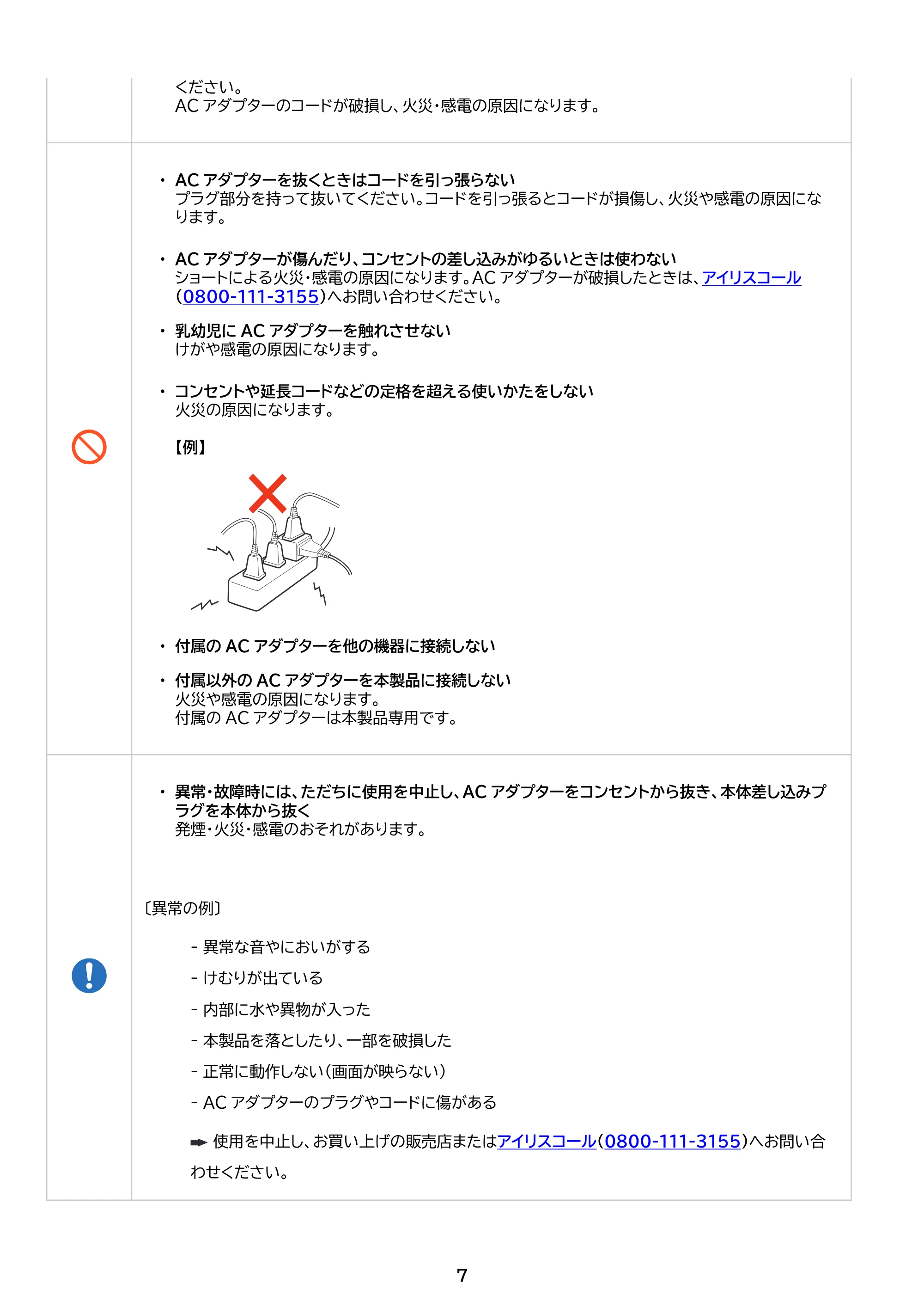 アイリスオーヤマ ILD-D23FHH 取扱説明書 — 原本ページ — 7ページ