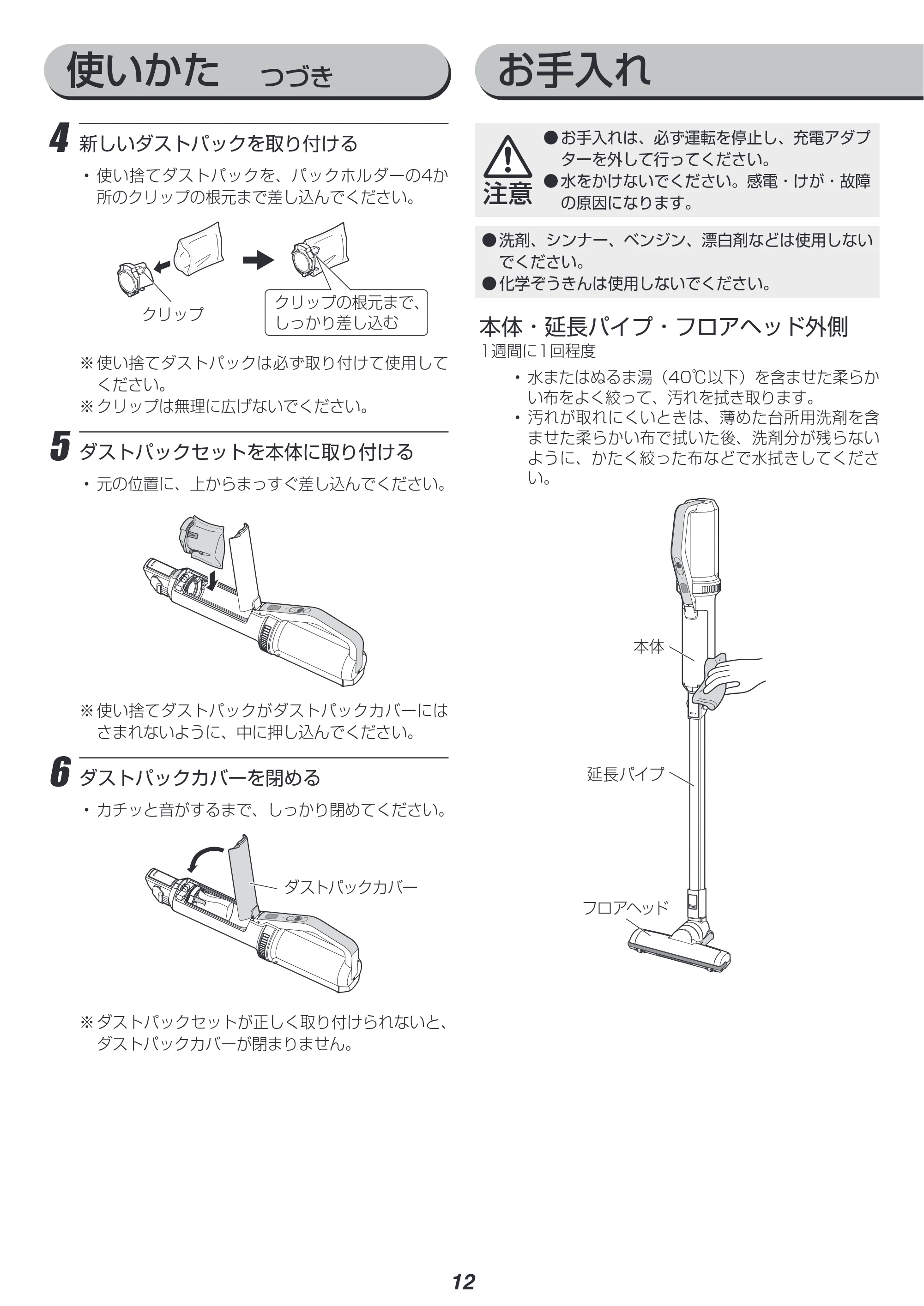 アイリスオーヤマ IC-SLDC8 取扱説明書 — 原本ページ — 12ページ