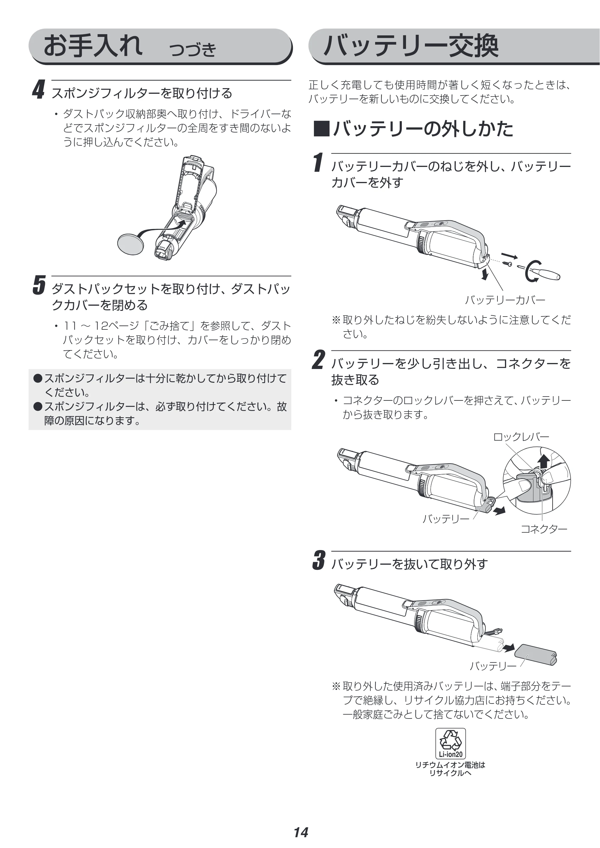 アイリスオーヤマ IC-SLDC8 取扱説明書 — 原本ページ — 14ページ