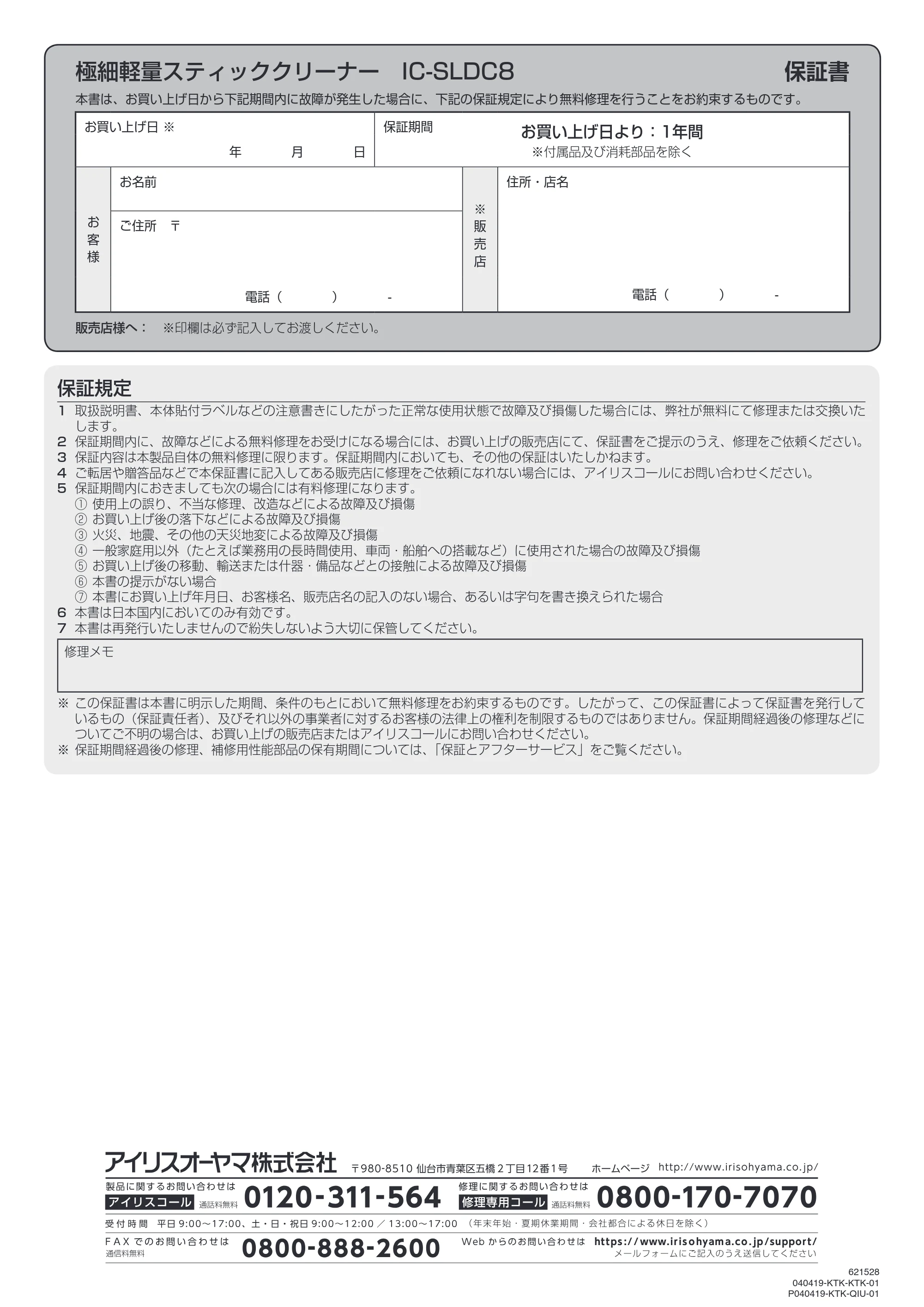 アイリスオーヤマ IC-SLDC8 取扱説明書 — 原本ページ — 20ページ