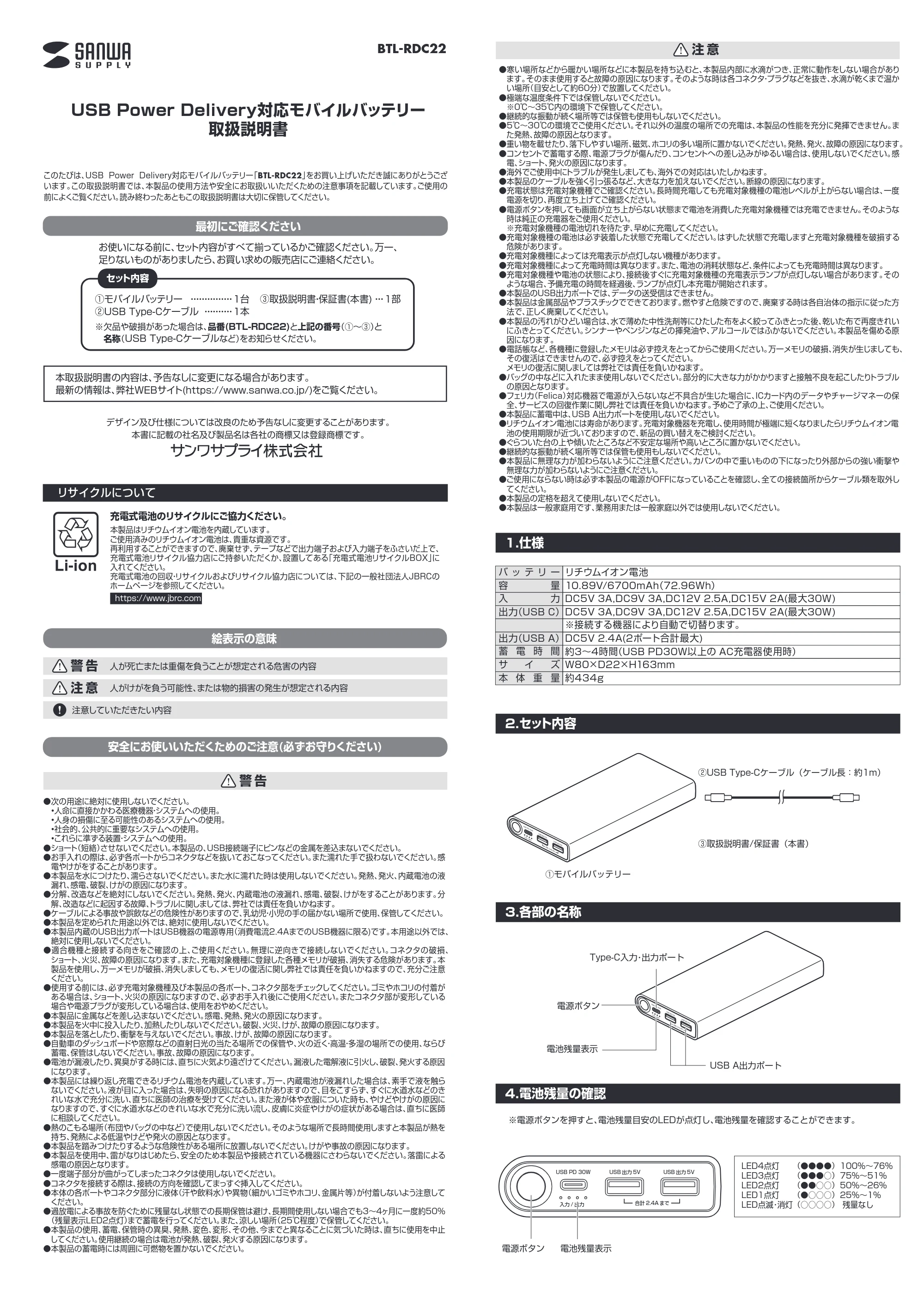 サンワサプライ BTL-RDC22 取扱説明書 — 原本ページ — 1ページ