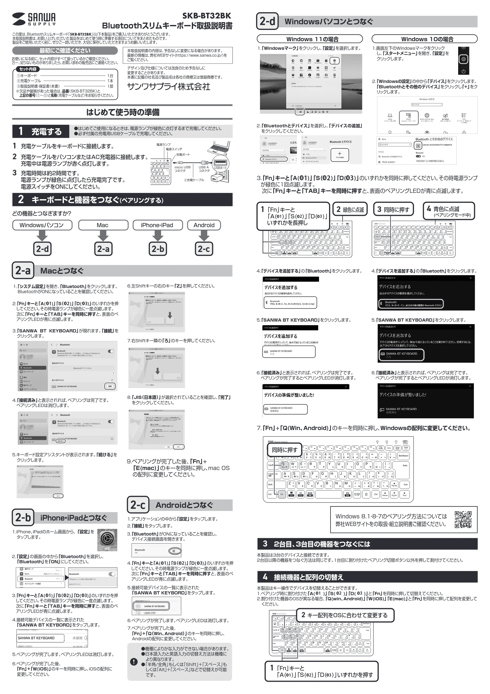 サンワサプライ SKB-BT32BK 取扱説明書 — 原本ページ — 1ページ