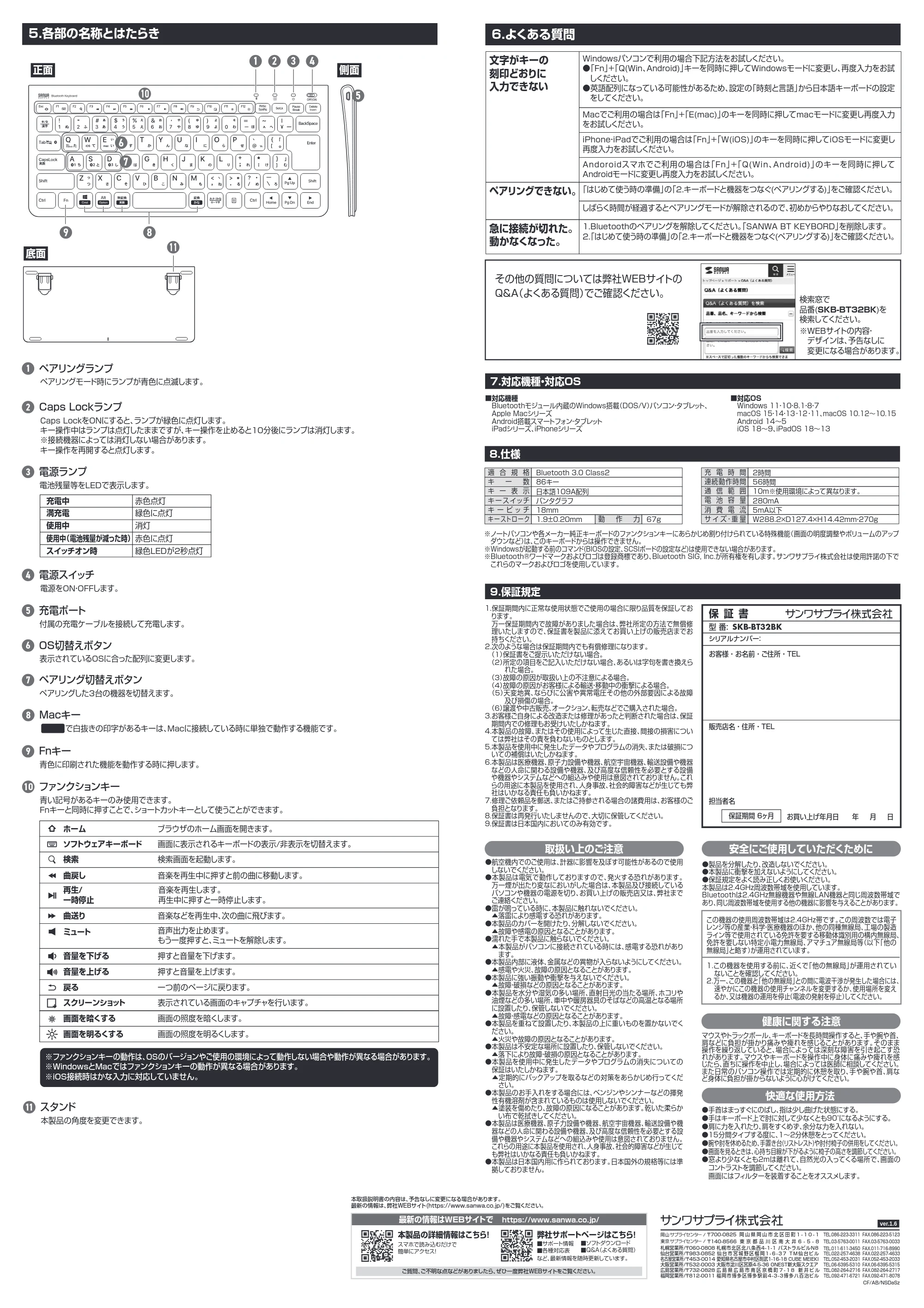 サンワサプライ SKB-BT32BK 取扱説明書 — 原本ページ — 2ページ