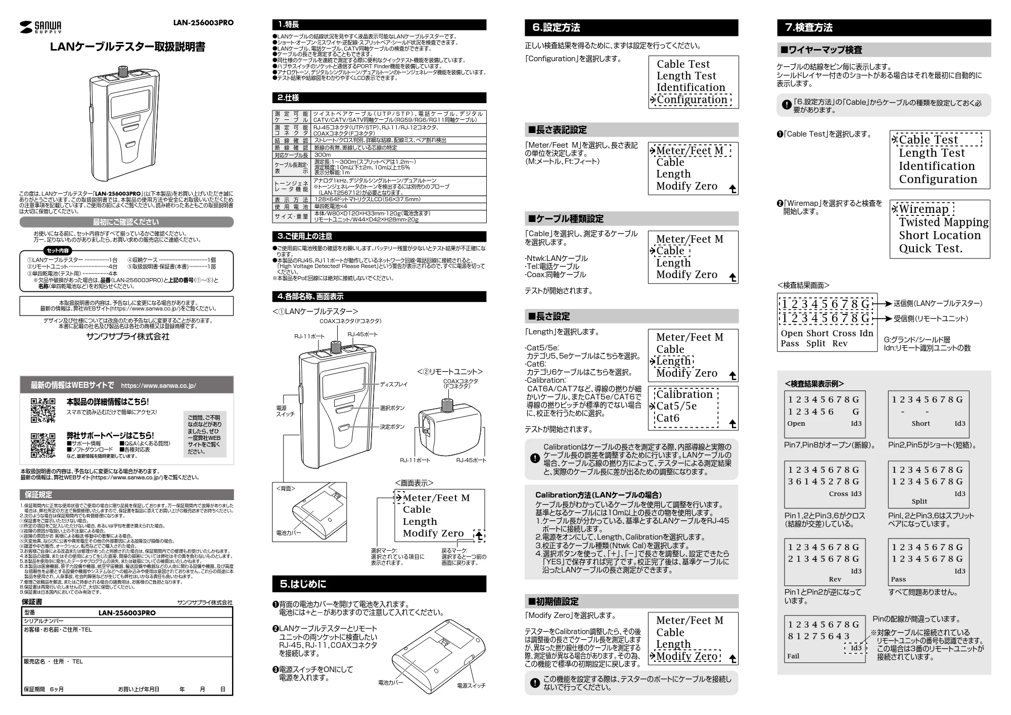 サンワサプライ LAN-256003PRO 取扱説明書 — 原本ページ — 1ページ