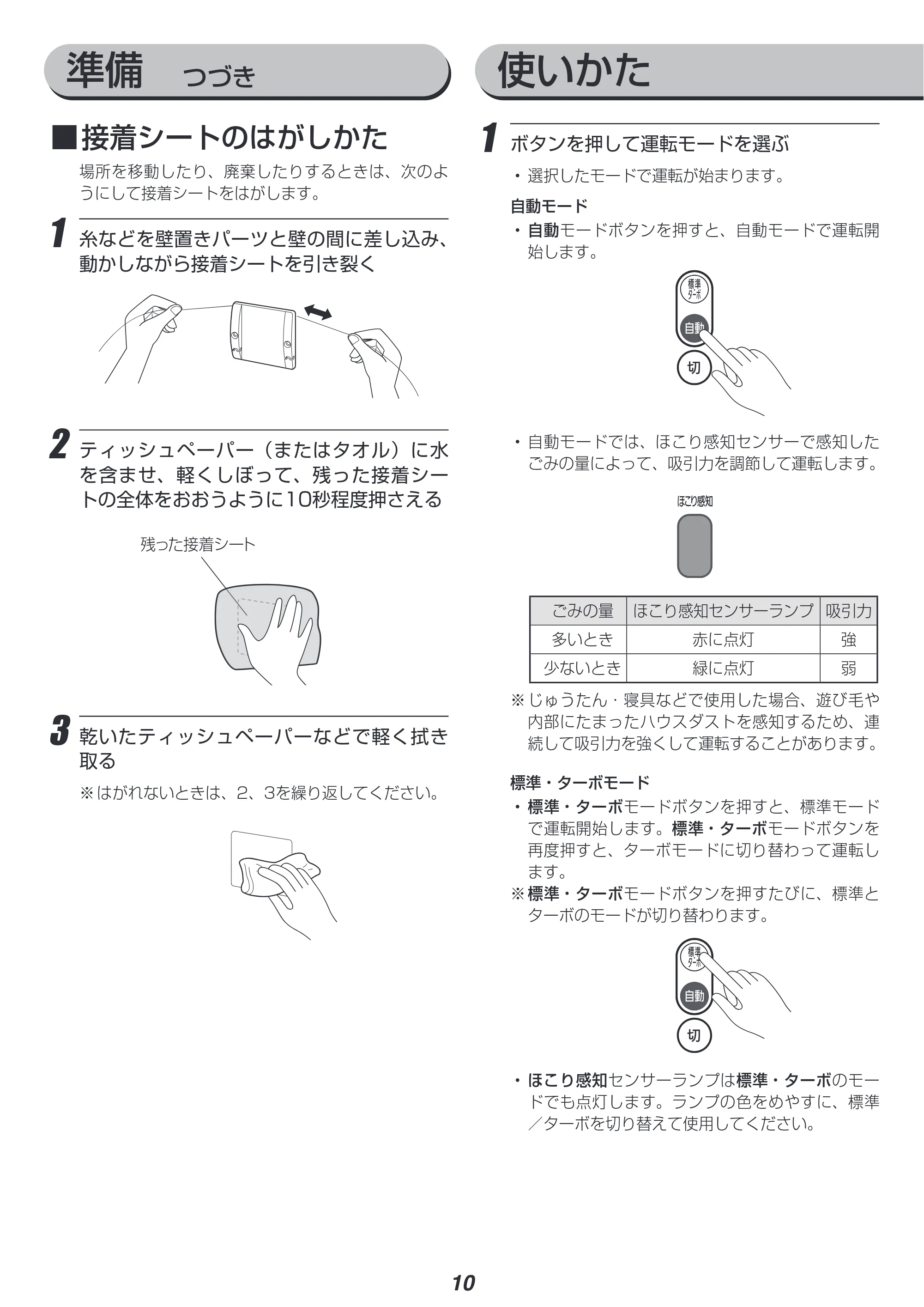 アイリスオーヤマ IC-SLDC7 取扱説明書 — 原本ページ — 10ページ