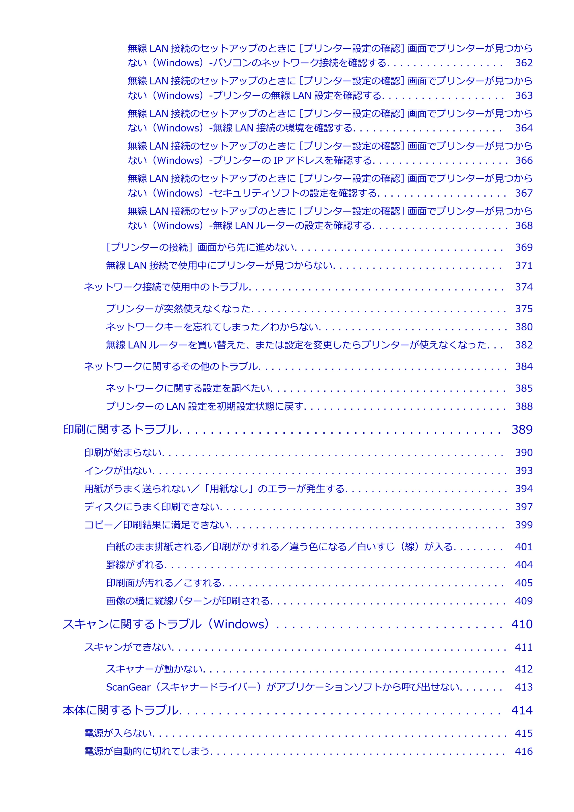 キヤノン PIXUS XK50 電子マニュアル PDF版 (Windows版)(PDF:16.3MB) — 原本ページ — 7ページ