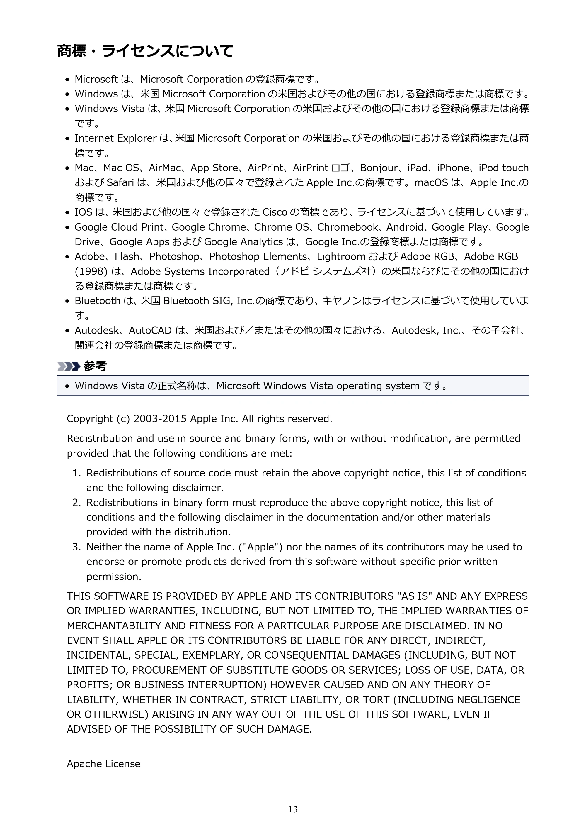 キヤノン PIXUS XK50 電子マニュアル PDF版 (Windows版)(PDF:16.3MB) — 商標・ライセンスについて — 原本ページ — 13ページ