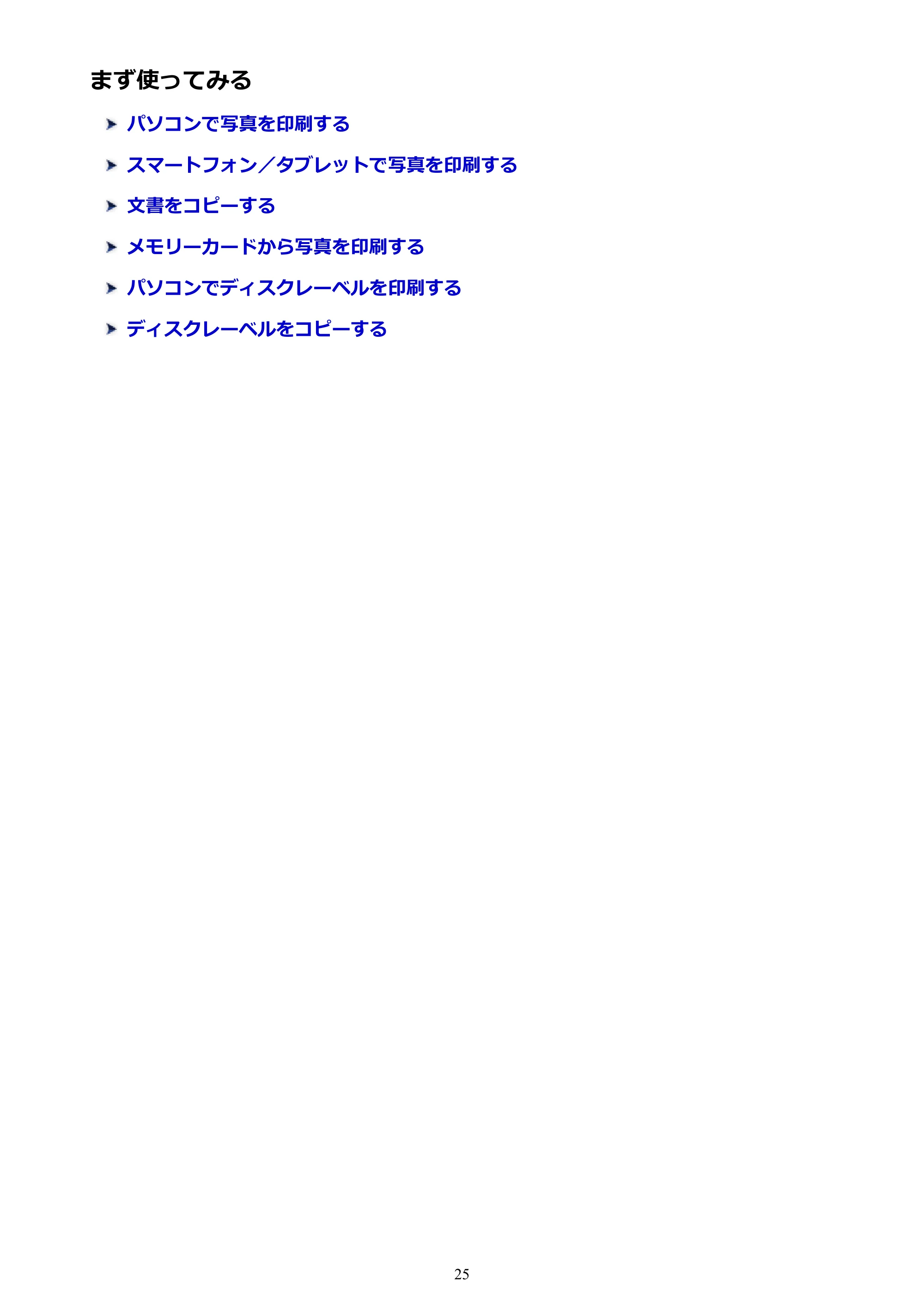 キヤノン PIXUS XK50 電子マニュアル PDF版 (Windows版)(PDF:16.3MB) — まず使ってみる — 原本ページ — 25ページ