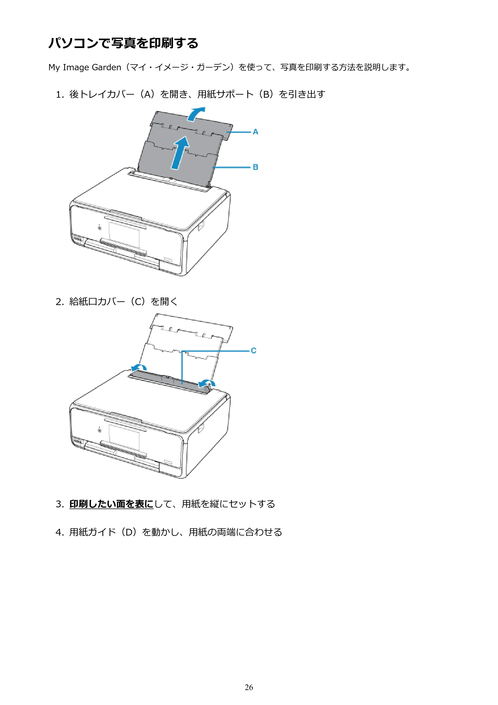 キヤノン PIXUS XK50 電子マニュアル PDF版 (Windows版)(PDF:16.3MB) — パソコンで写真を印刷する — 原本ページ — 26ページ