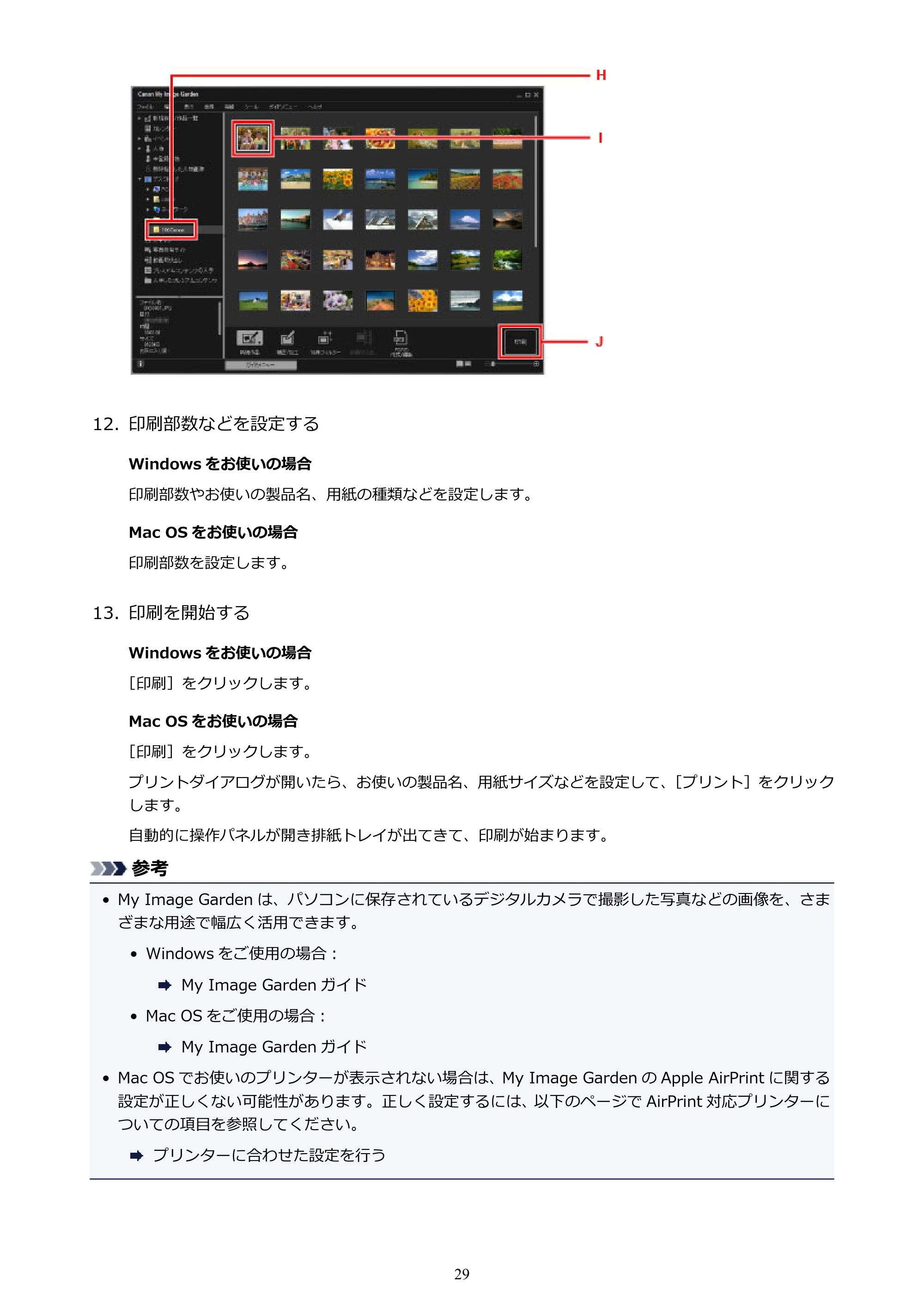 キヤノン PIXUS XK50 電子マニュアル PDF版 （Windows版）（PDF：16.3MB） — 原本ページ — 29ページ
