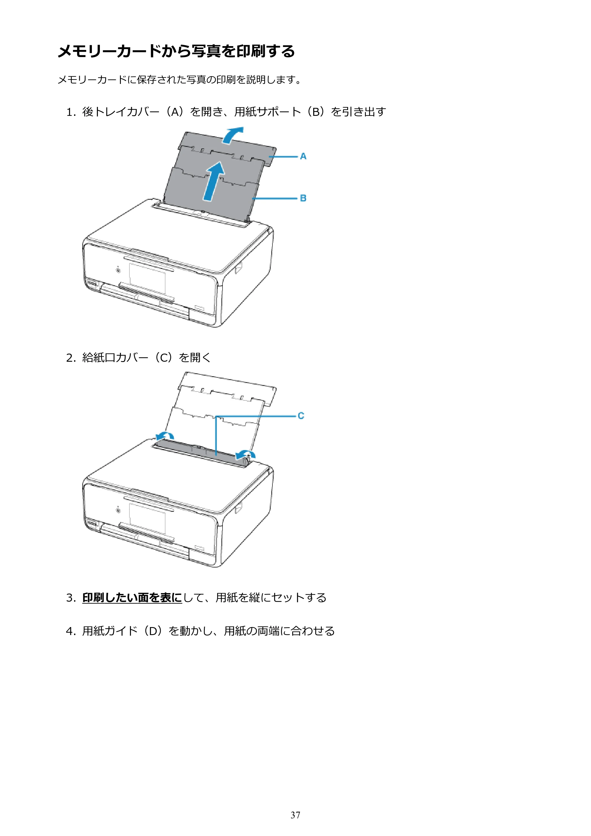 キヤノン PIXUS XK50 電子マニュアル PDF版 （Windows版）（PDF：16.3MB） — メモリーカードから写真を印刷する — 原本ページ — 37ページ