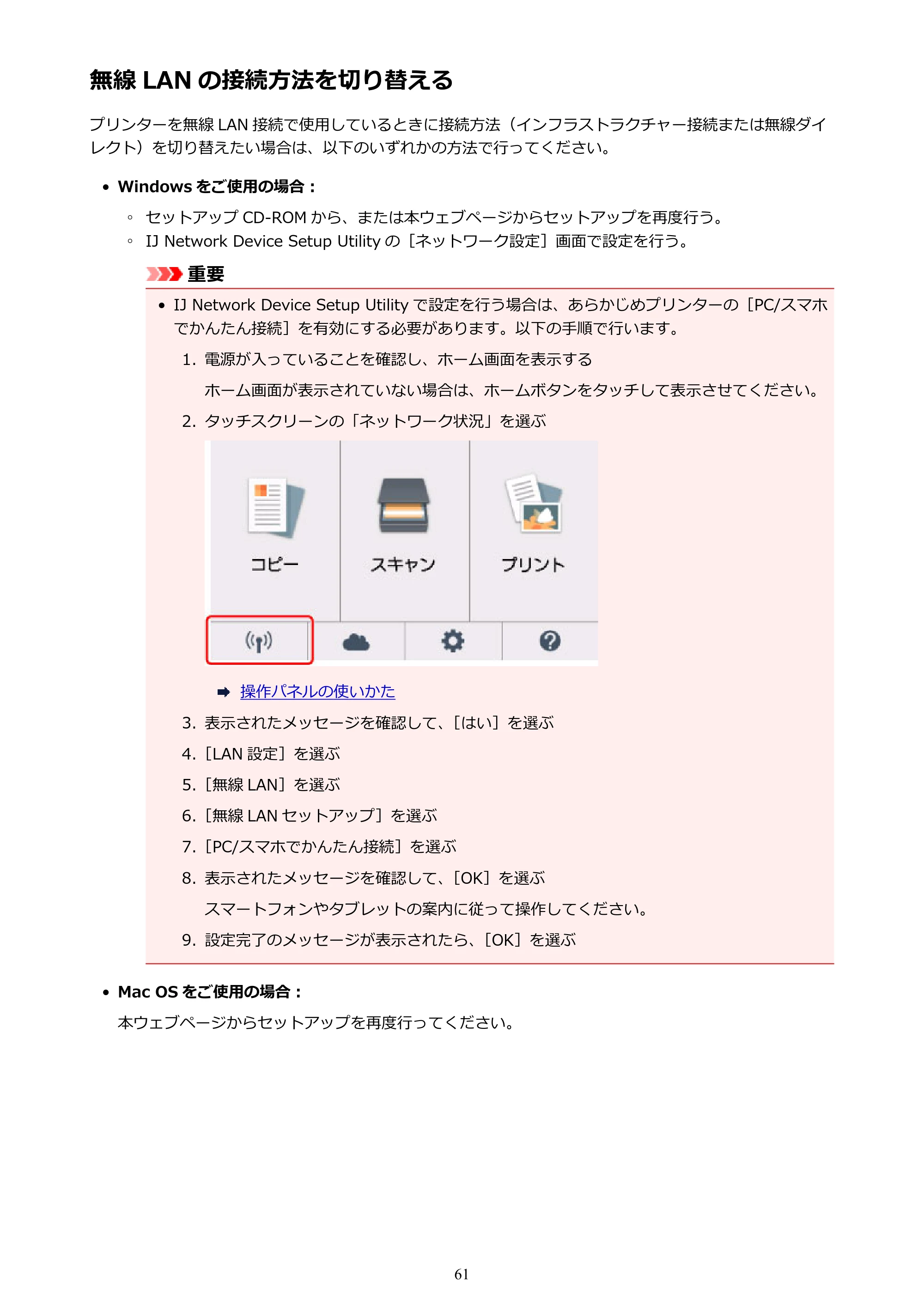 キヤノン PIXUS XK50 電子マニュアル PDF版 （Windows版）（PDF：16.3MB） — 無線 LAN の接続方法を切り替える — 原本ページ — 61ページ