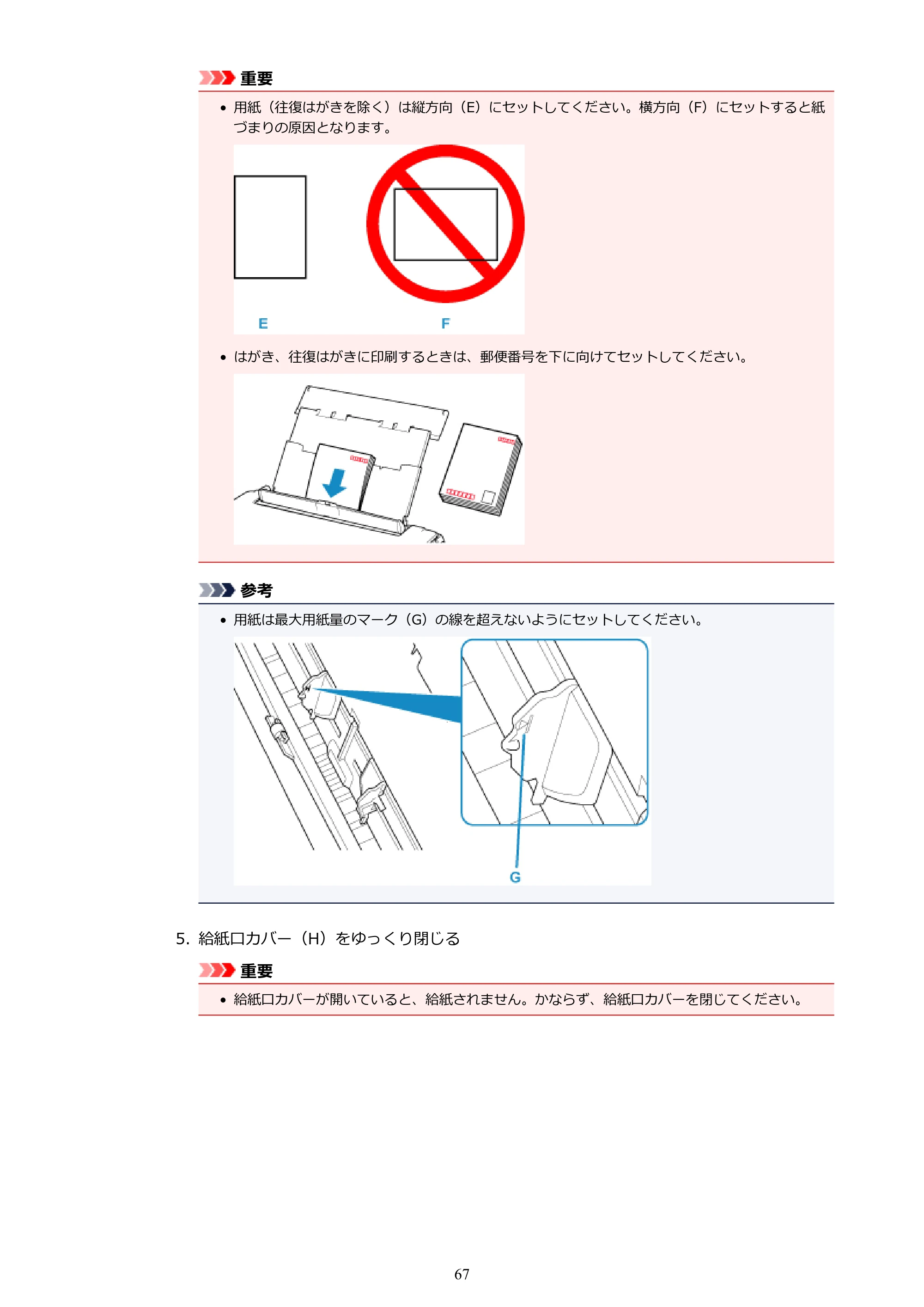 キヤノン PIXUS XK50 電子マニュアル PDF版 （Windows版）（PDF：16.3MB） — 原本ページ — 67ページ