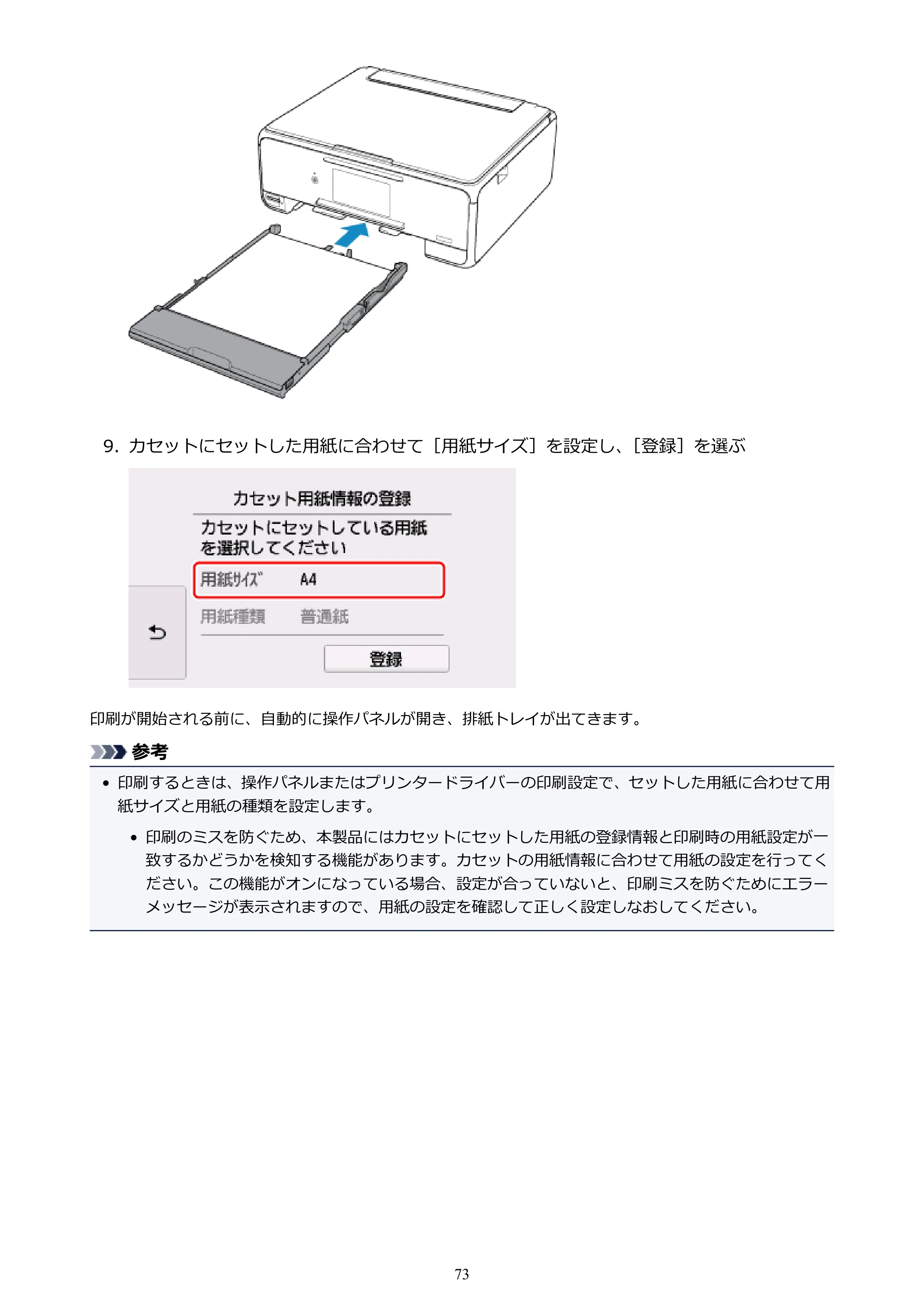 キヤノン PIXUS XK50 電子マニュアル PDF版 （Windows版）（PDF：16.3MB） — 原本ページ — 73ページ