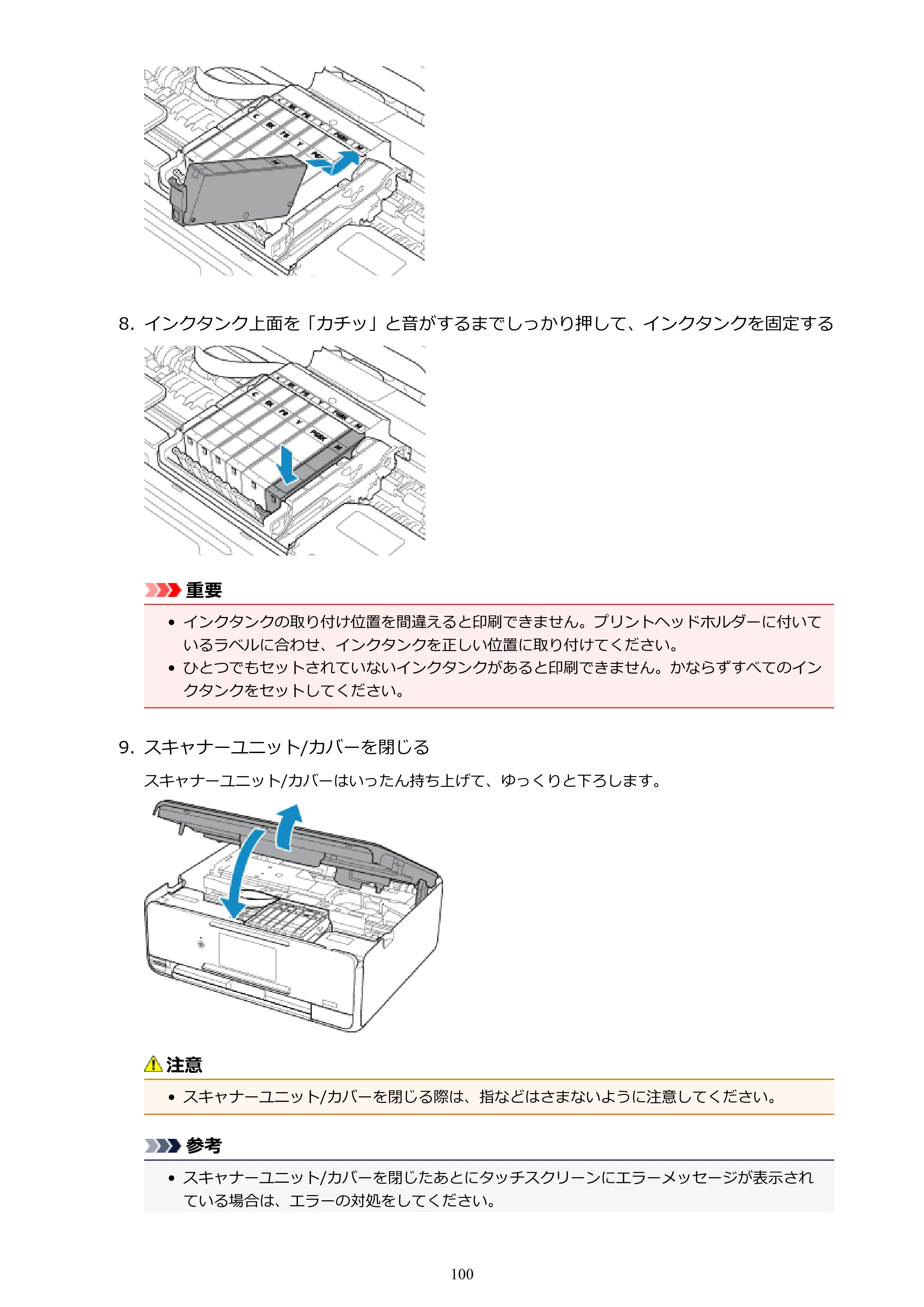 キヤノン PIXUS XK50 電子マニュアル PDF版 （Windows版）（PDF：16.3MB） — 原本ページ — 100ページ