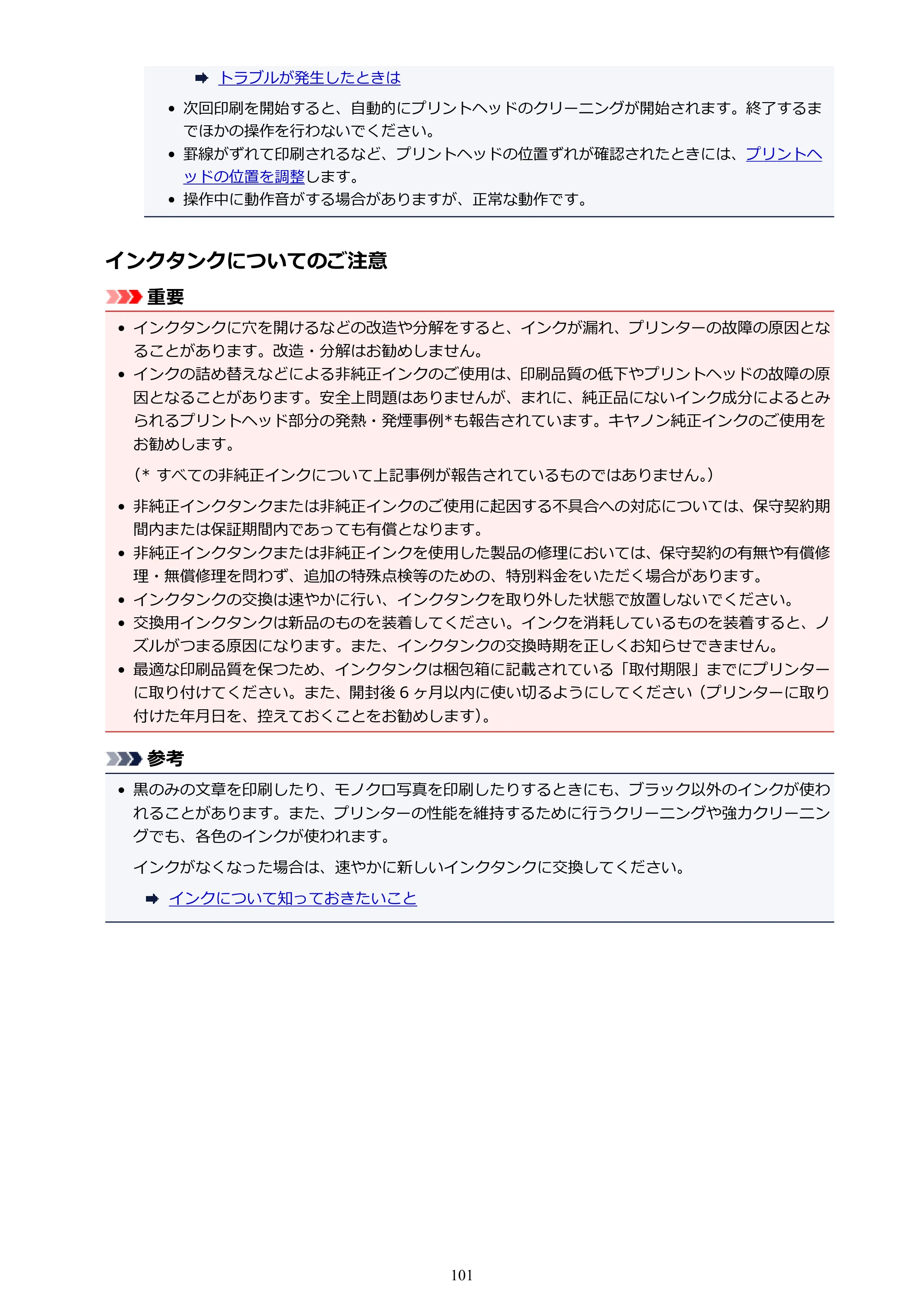 キヤノン PIXUS XK50 電子マニュアル PDF版 （Windows版）（PDF：16.3MB） — 原本ページ — 101ページ