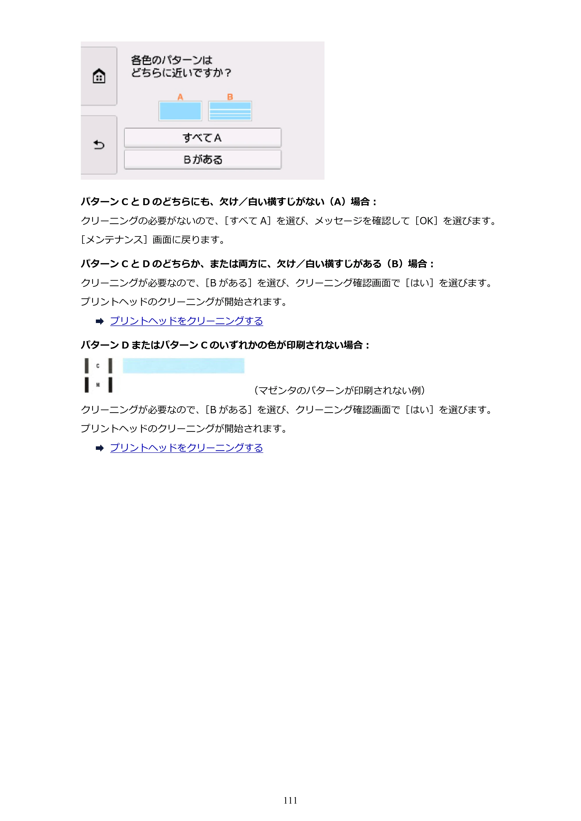 キヤノン PIXUS XK50 電子マニュアル PDF版 （Windows版）（PDF：16.3MB） — 原本ページ — 111ページ