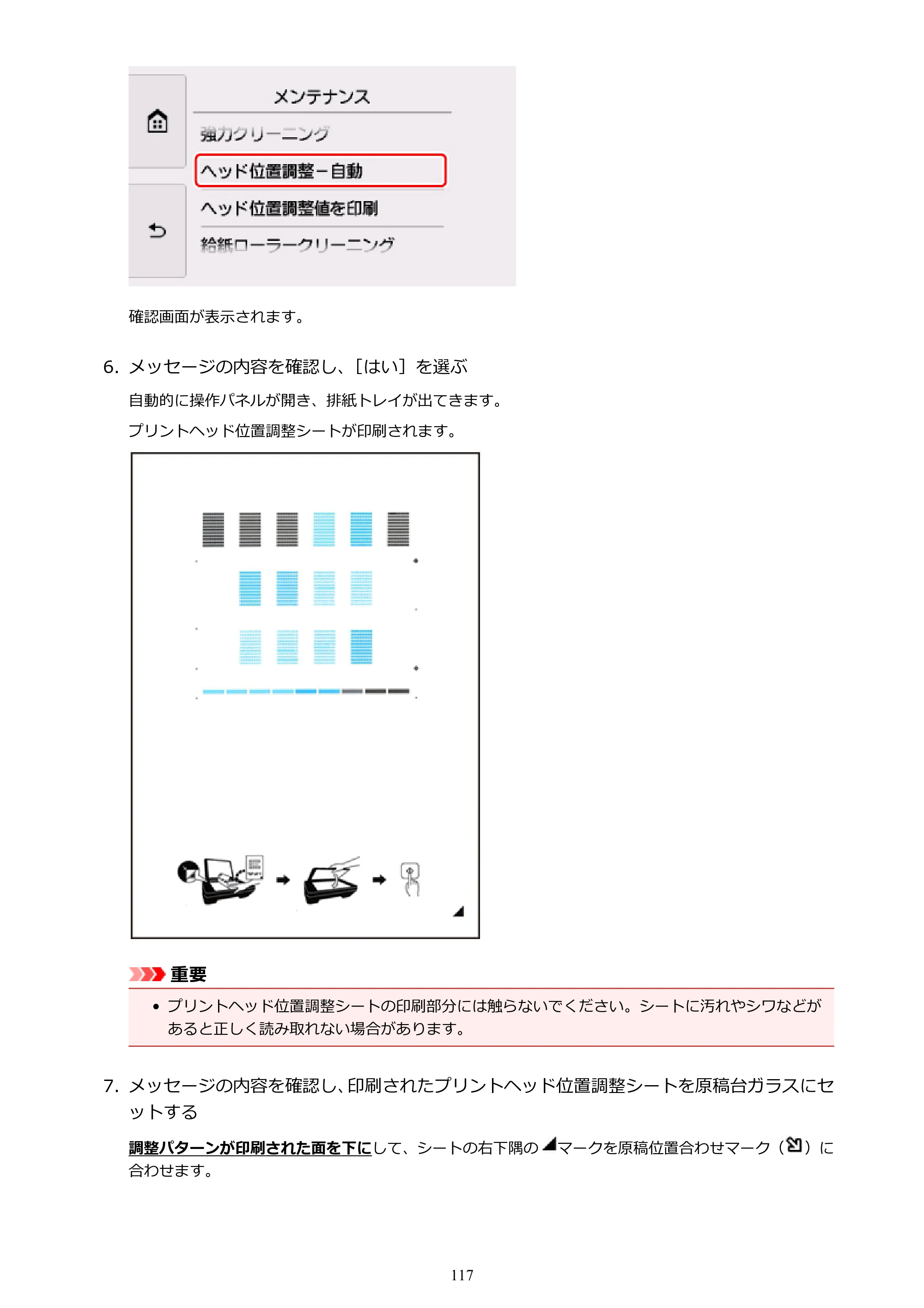 キヤノン PIXUS XK50 電子マニュアル PDF版 （Windows版）（PDF：16.3MB） — 原本ページ — 117ページ