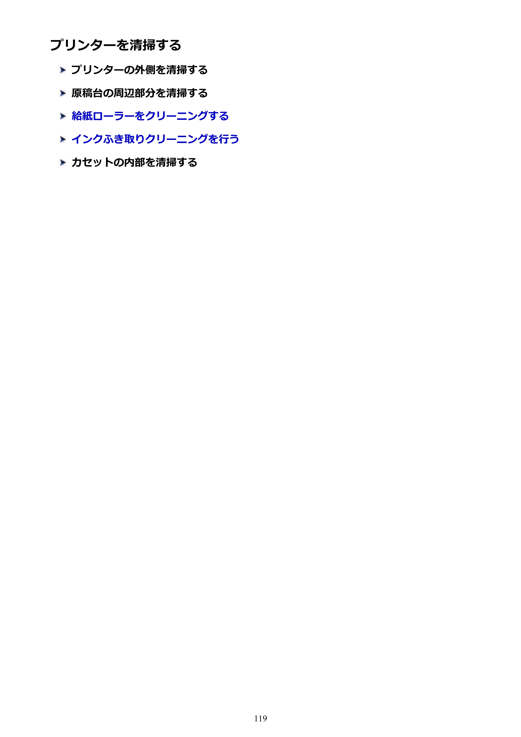 キヤノン PIXUS XK50 電子マニュアル PDF版 （Windows版）（PDF：16.3MB） — プリンターを清掃する — 原本ページ — 119ページ