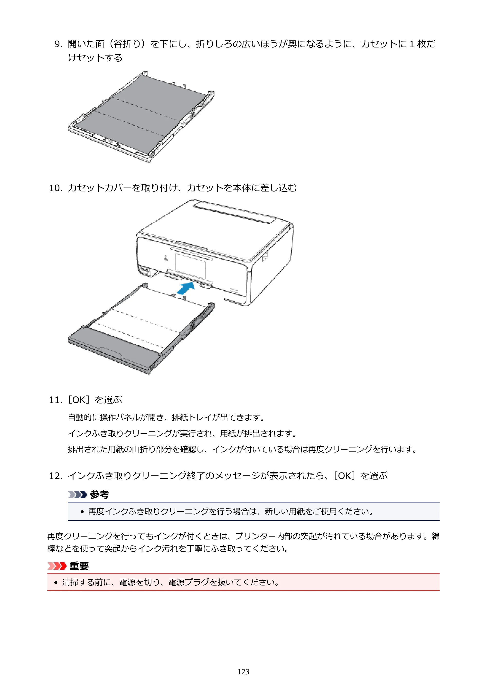 キヤノン PIXUS XK50 電子マニュアル PDF版 （Windows版）（PDF：16.3MB） — 原本ページ — 123ページ