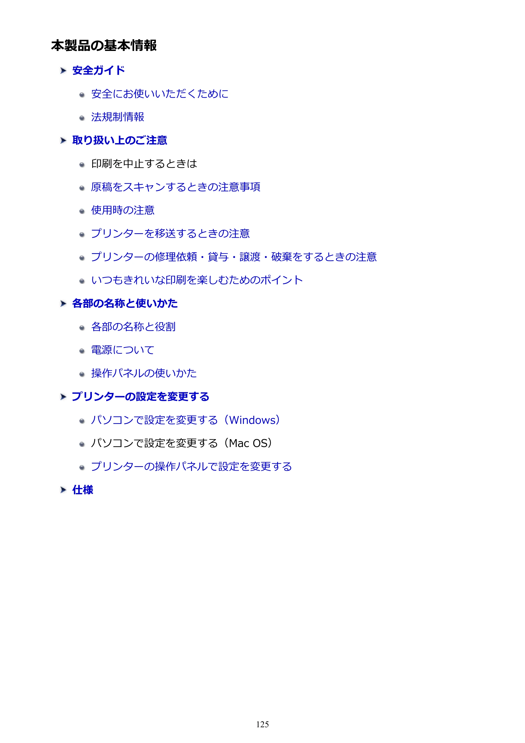 キヤノン PIXUS XK50 電子マニュアル PDF版 （Windows版）（PDF：16.3MB） — 本製品の基本情報 — 原本ページ — 125ページ