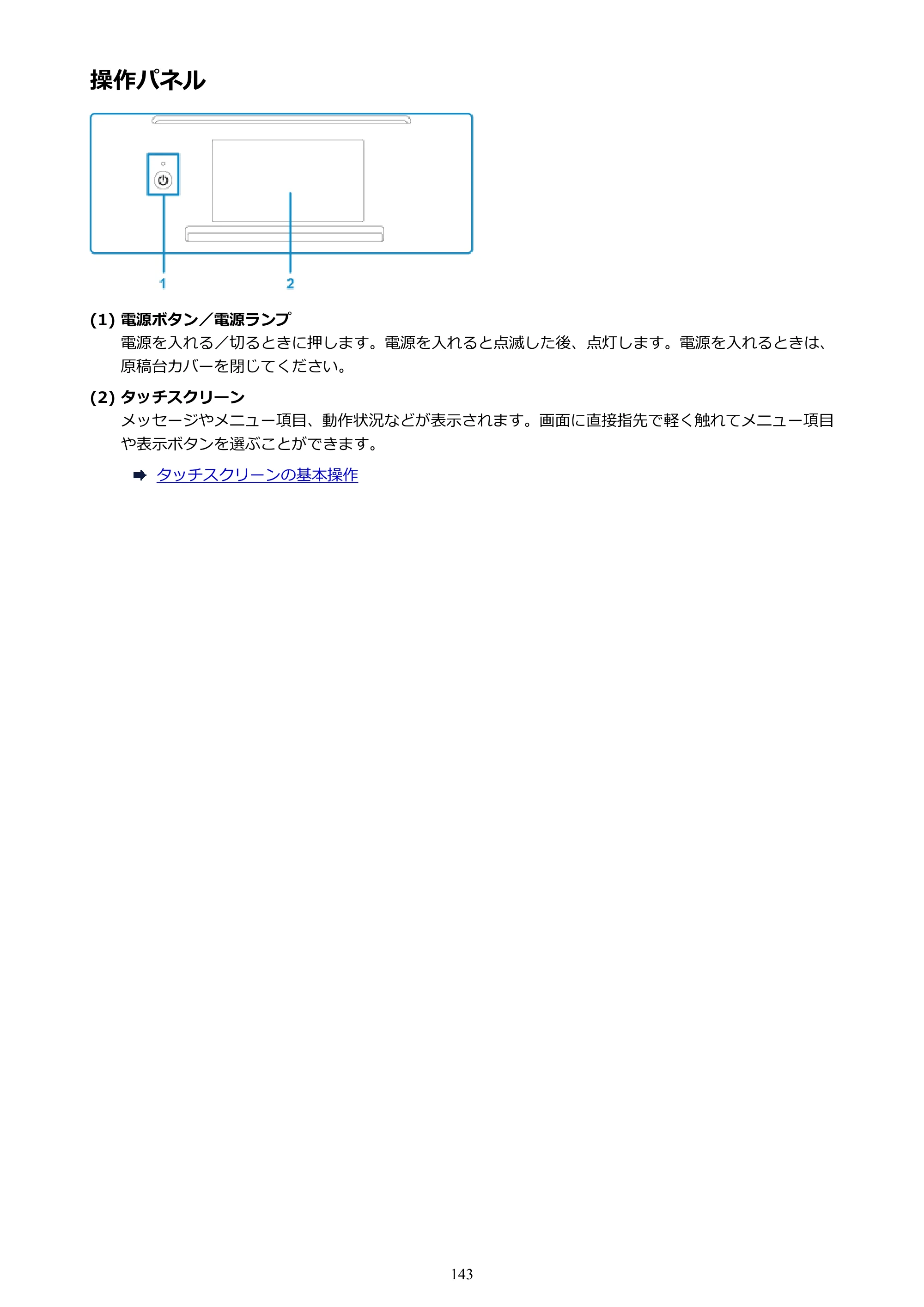 キヤノン PIXUS XK50 電子マニュアル PDF版 （Windows版）（PDF：16.3MB） — 操作パネル — 原本ページ — 143ページ