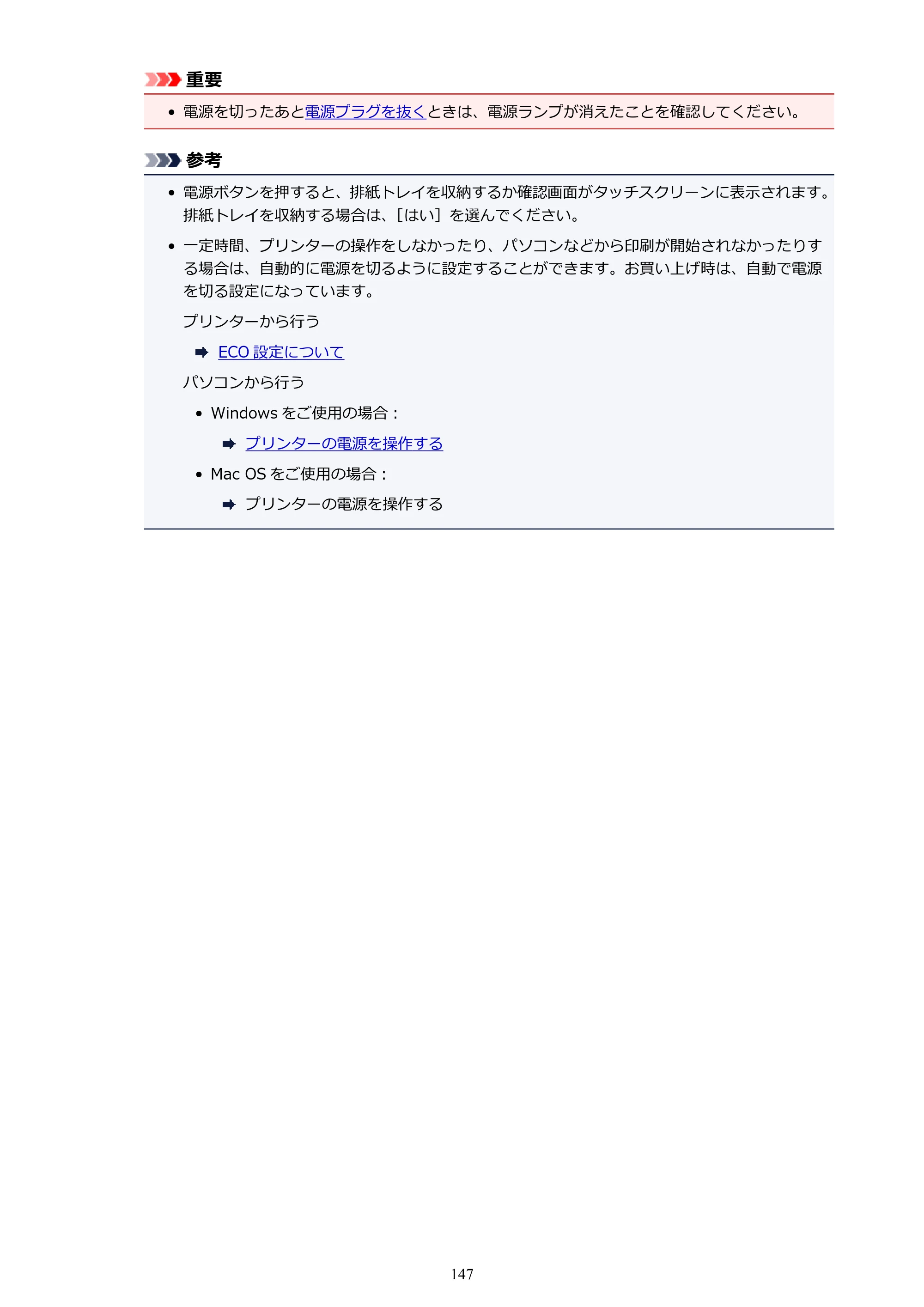 キヤノン PIXUS XK50 電子マニュアル PDF版 （Windows版）（PDF：16.3MB） — 原本ページ — 147ページ