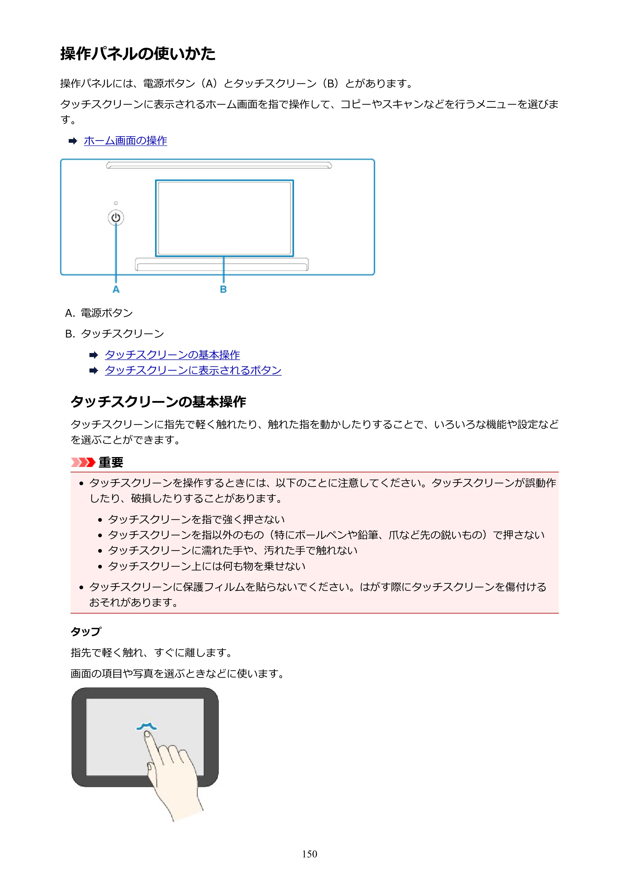 キヤノン PIXUS XK50 電子マニュアル PDF版 （Windows版）（PDF：16.3MB） — 操作パネルの使いかた — 原本ページ — 150ページ