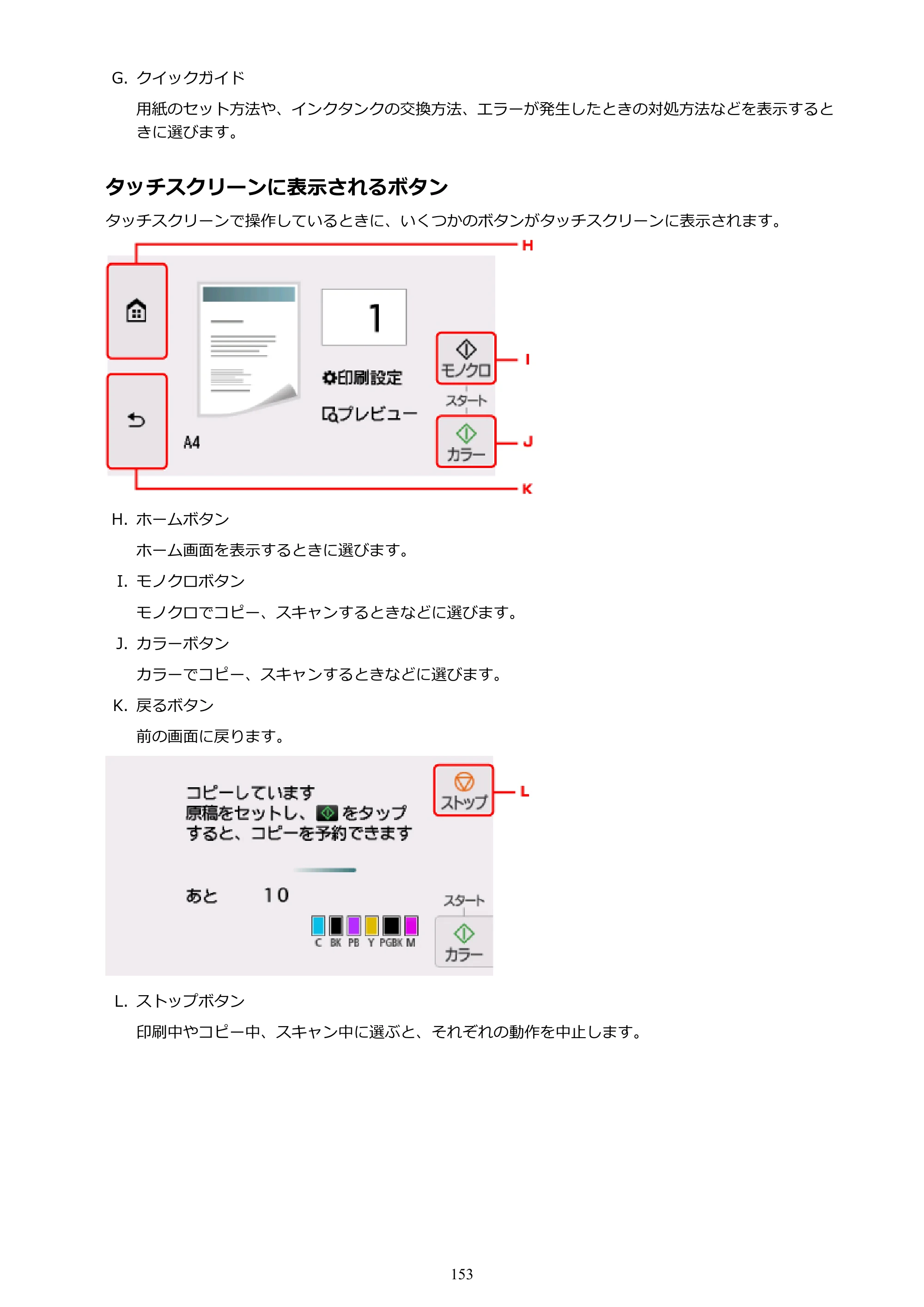 キヤノン PIXUS XK50 電子マニュアル PDF版 （Windows版）（PDF：16.3MB） — 原本ページ — 153ページ