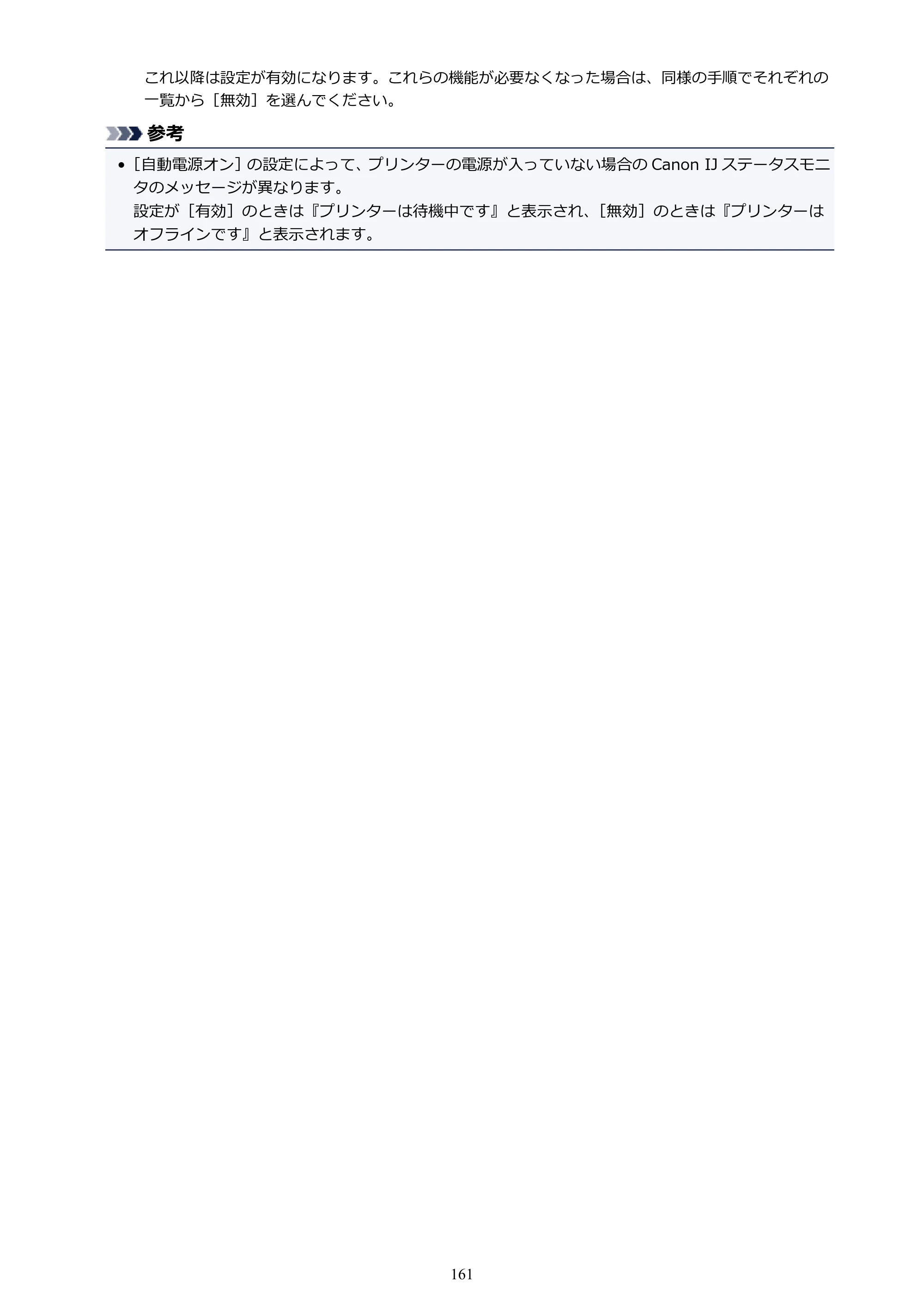 キヤノン PIXUS XK50 電子マニュアル PDF版 （Windows版）（PDF：16.3MB） — 原本ページ — 161ページ