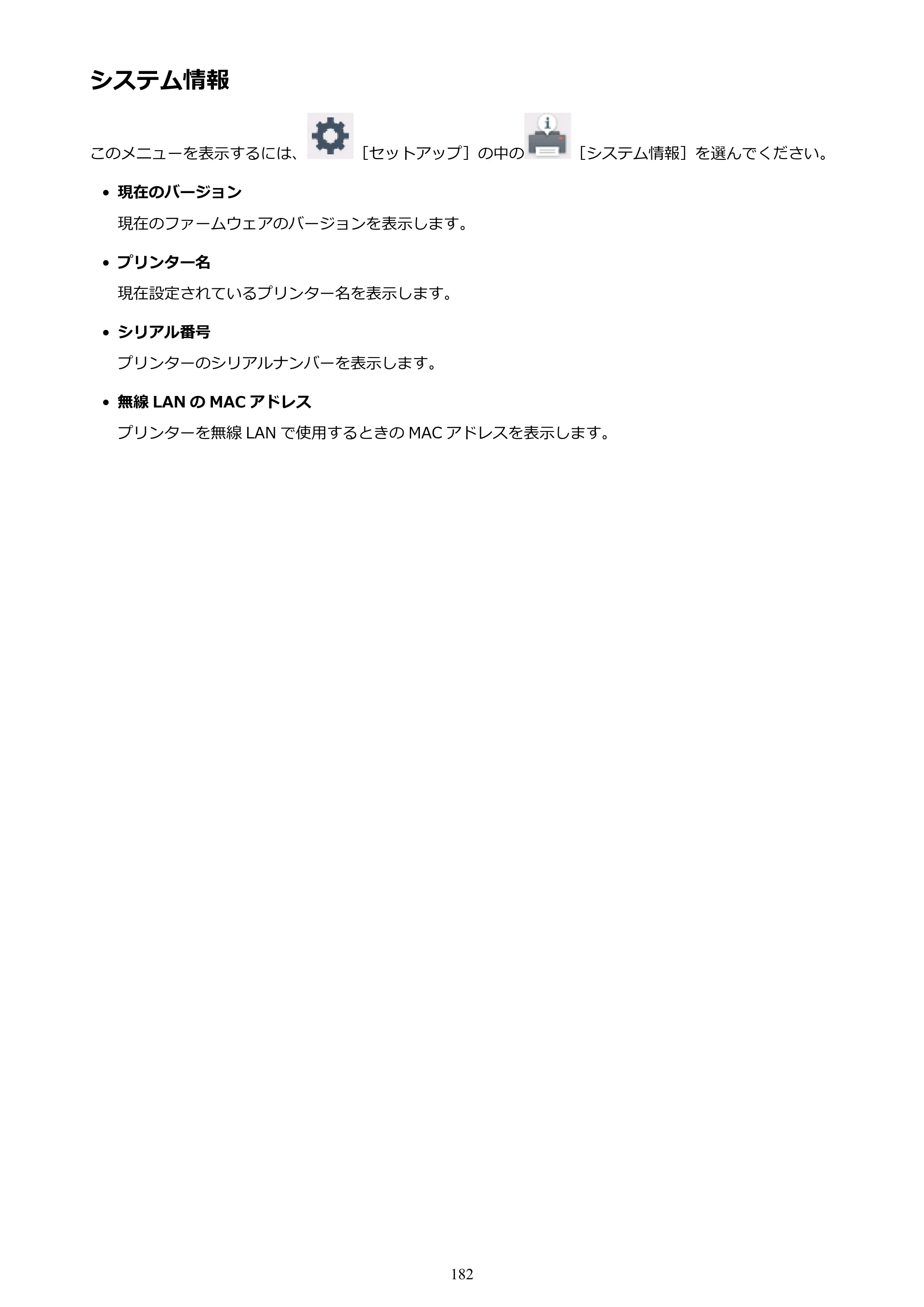 キヤノン PIXUS XK50 電子マニュアル PDF版 （Windows版）（PDF：16.3MB） — システム情報 — 原本ページ — 182ページ
