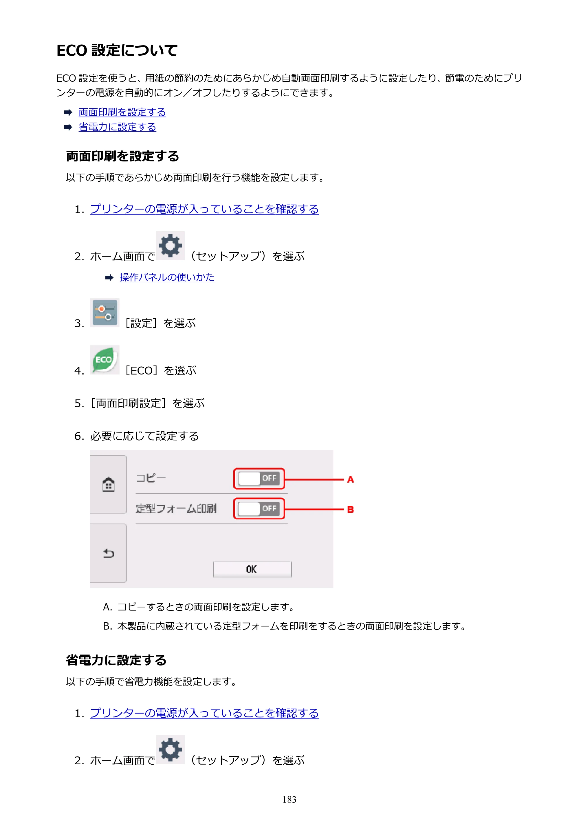 キヤノン PIXUS XK50 電子マニュアル PDF版 （Windows版）（PDF：16.3MB） — ECO 設定について — 原本ページ — 183ページ